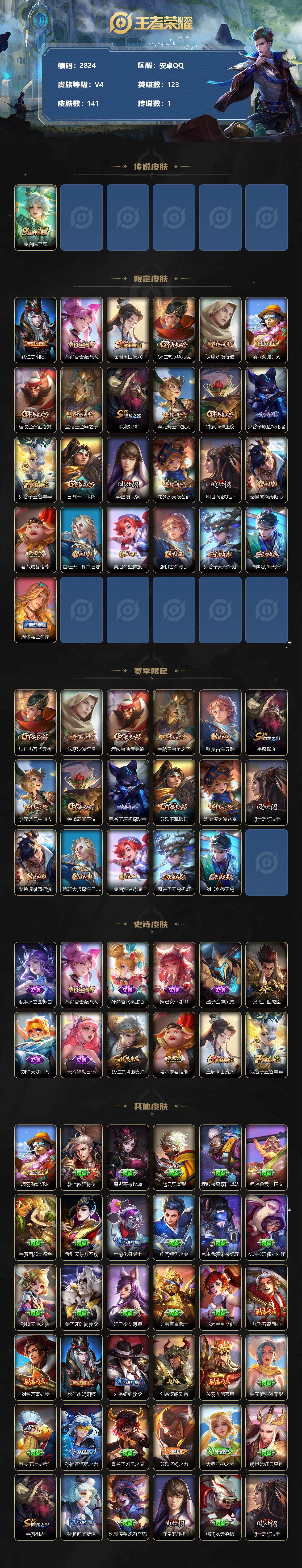 WZJZ3278065王者荣耀账号详情图2