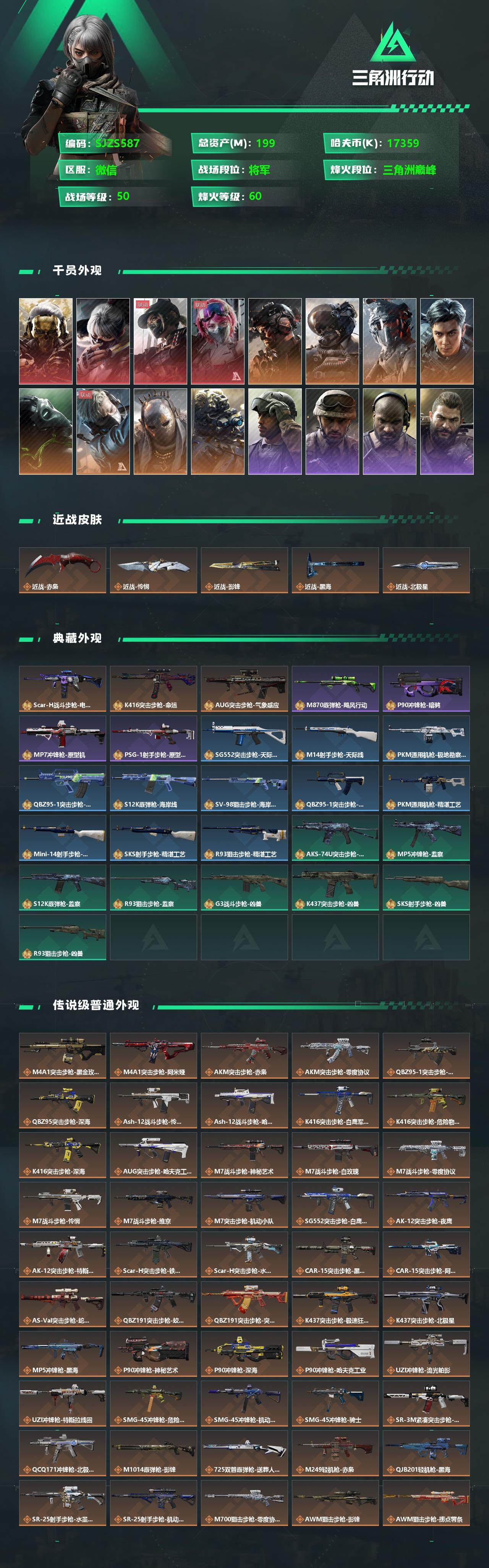 SJZEY330466三角洲行动账号详情图2