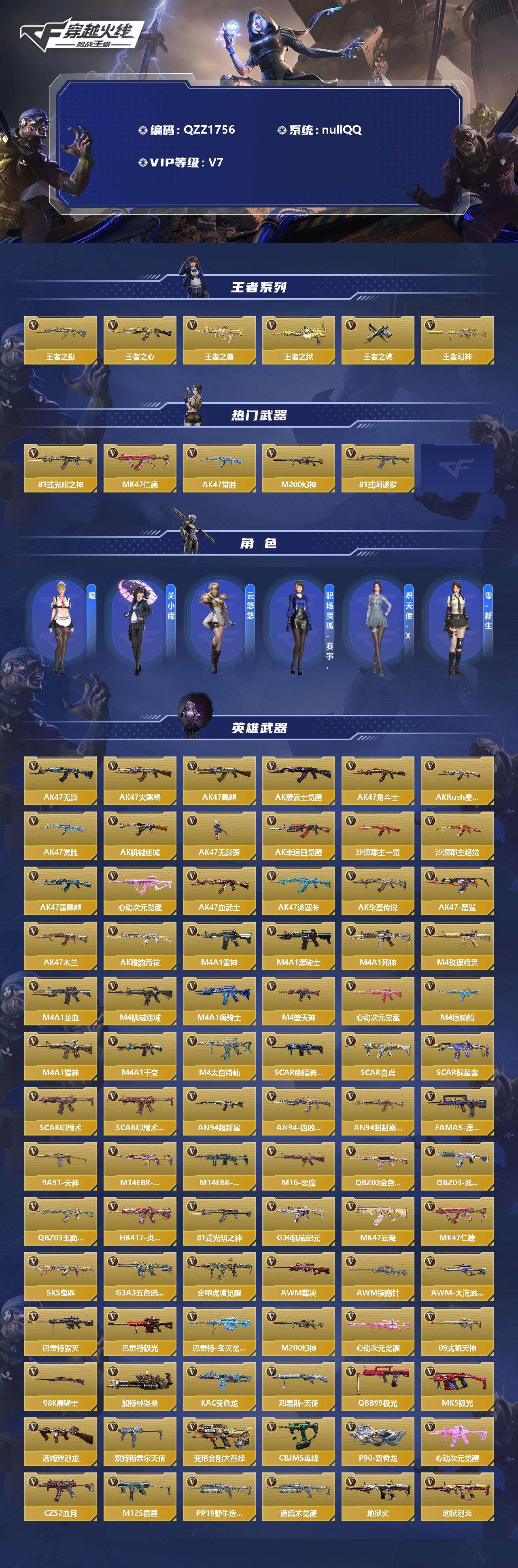 CFMEY347957枪战王者账号详情图2