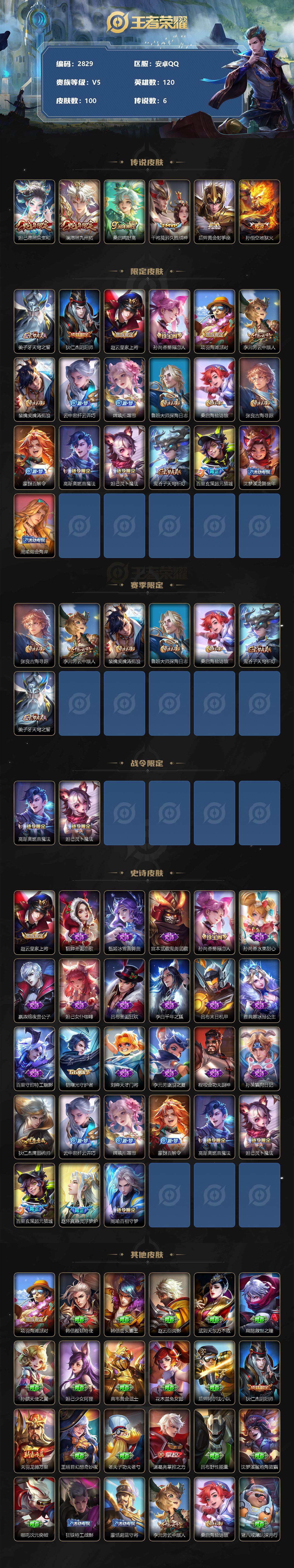 WZJZ3278075王者荣耀账号详情图2