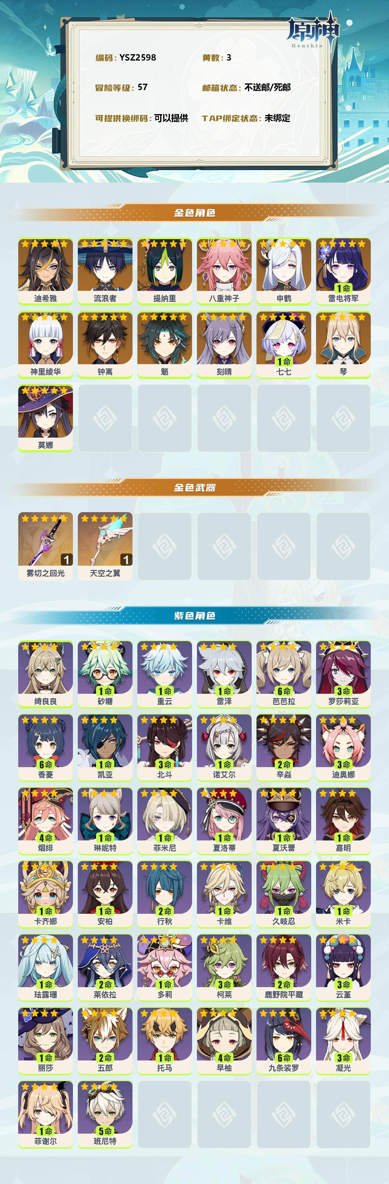 YSEY311588原神账号详情图2