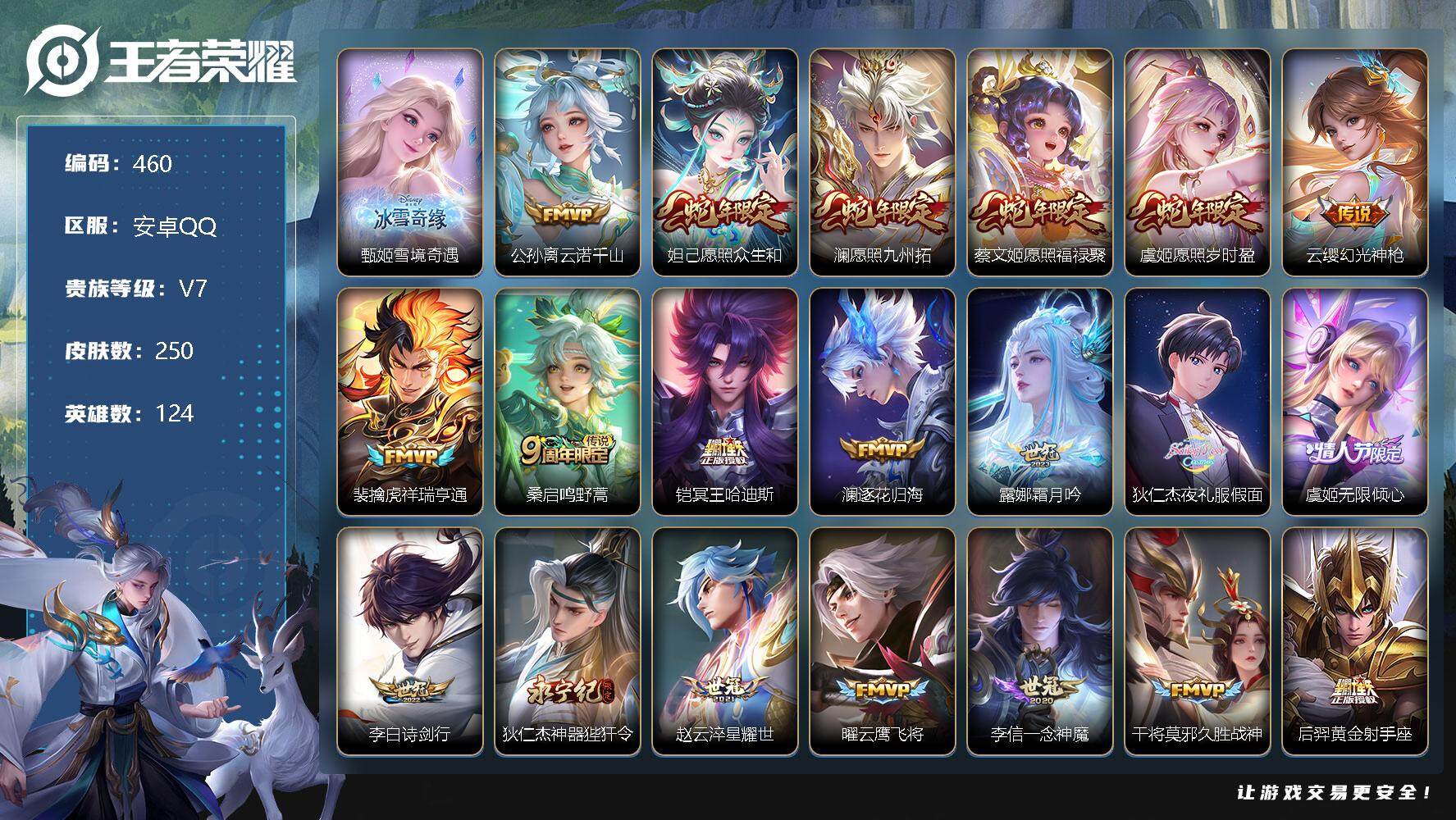 王者荣耀账号安卓QQ零零零1250347
安卓区可二次
【商品标题】：安卓Q-V7-最强王者段位-124英雄-250皮肤