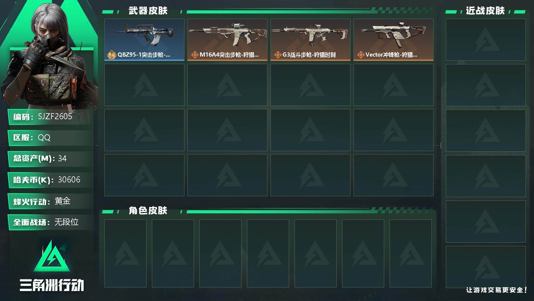 三角洲行动账号QQ【SJZF2605】总资产(M)：34M/哈夫币(K)：30606K/哈夫币(K)：30606K/全面战场等级：3_段位：无段位/烽火地带等级：36_段位：黄金/QBZ95-1突击步枪-花岗岩/M1