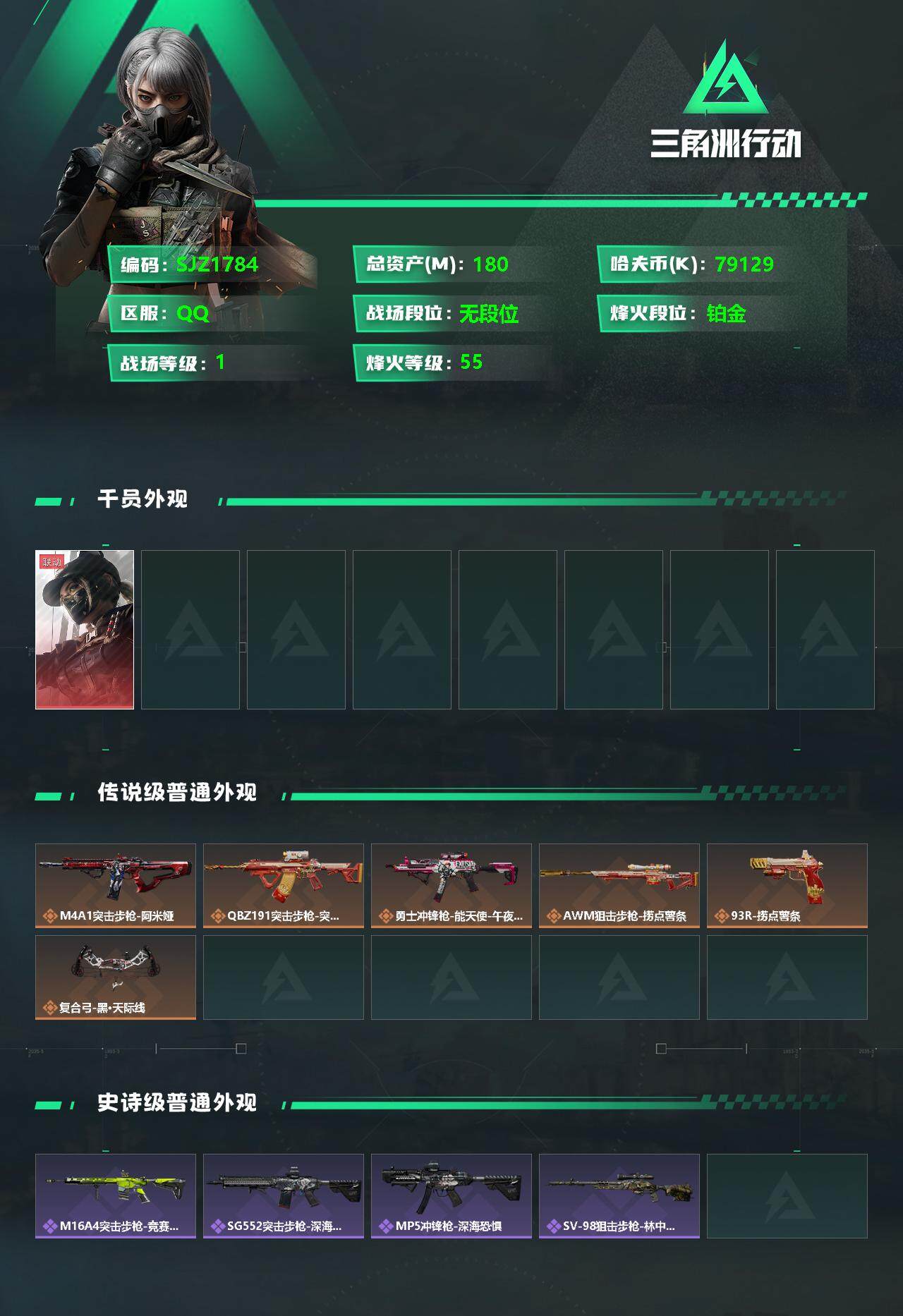 SJZEY330319三角洲行动账号详情图2 SJZEY330319三角洲行动账号详情图2