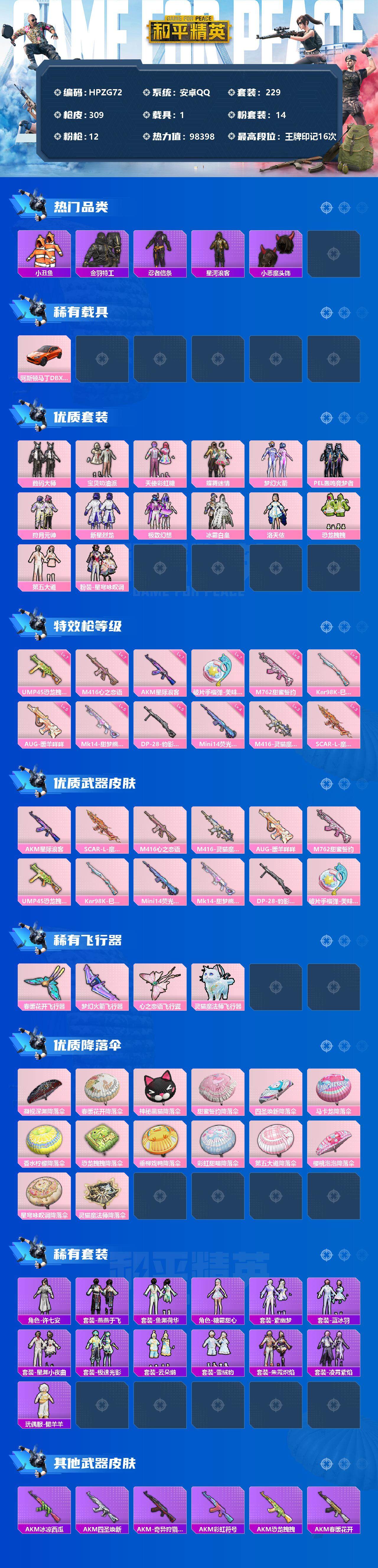 HPEY3328217和平精英账号详情图2