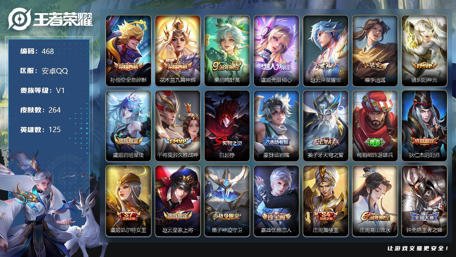 王者荣耀账号安卓QQ零零零1250909
【商品标题】：安卓Q可二次-V1-永恒钻石III段位-125英雄-264皮肤-