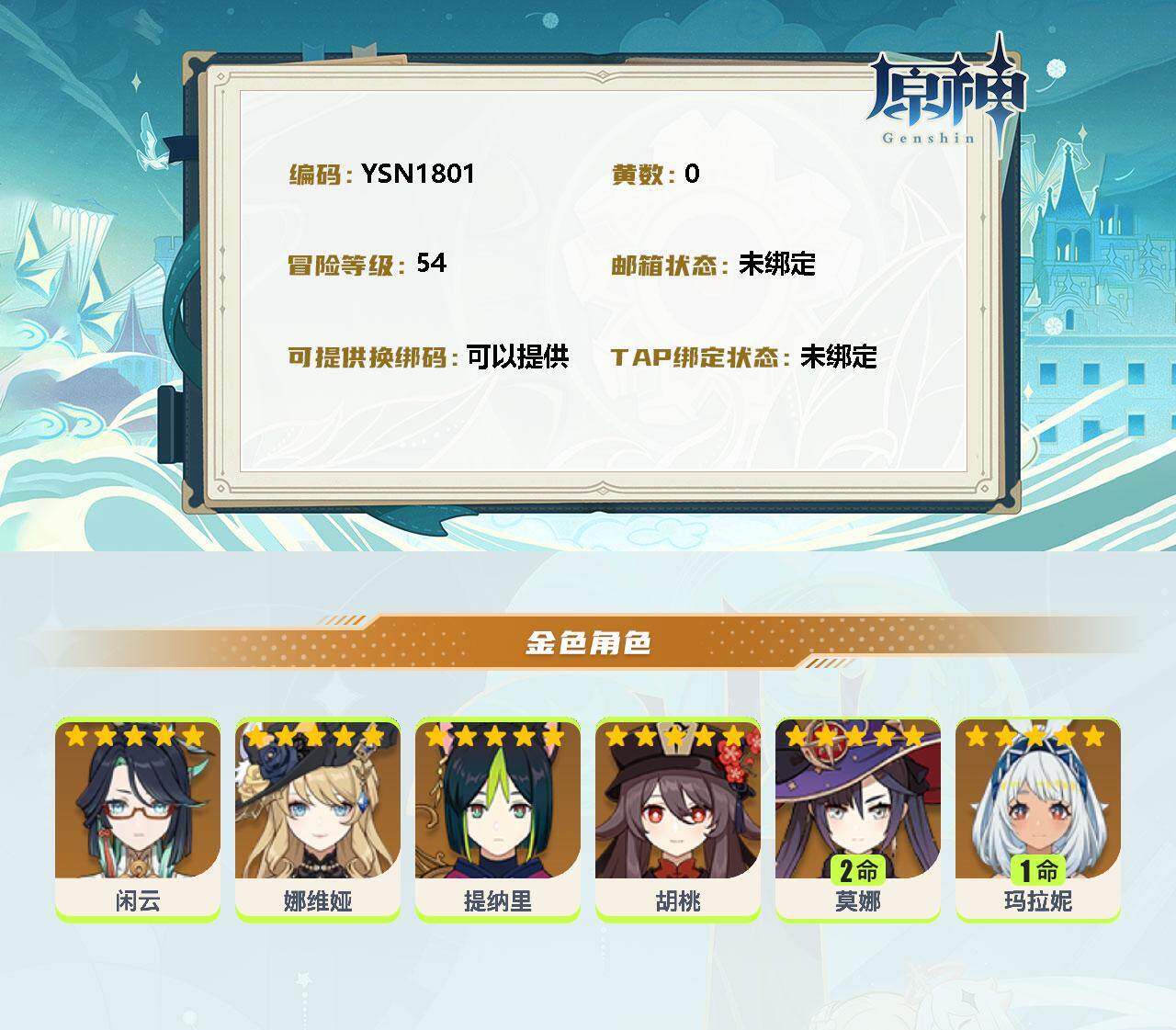 YSEY311607原神账号详情图2