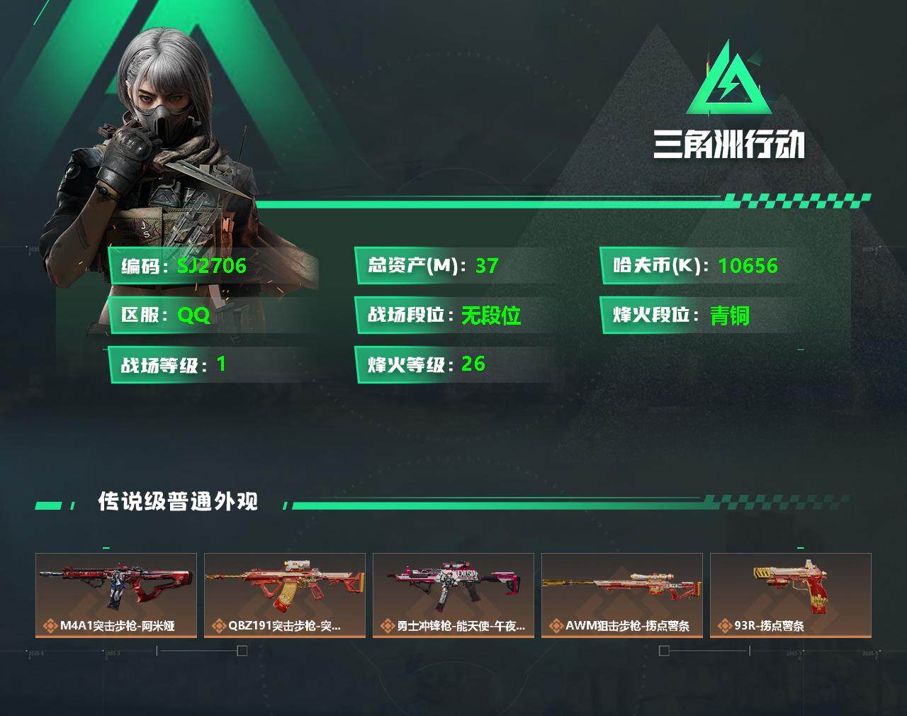 SJZEY330523三角洲行动账号详情图2