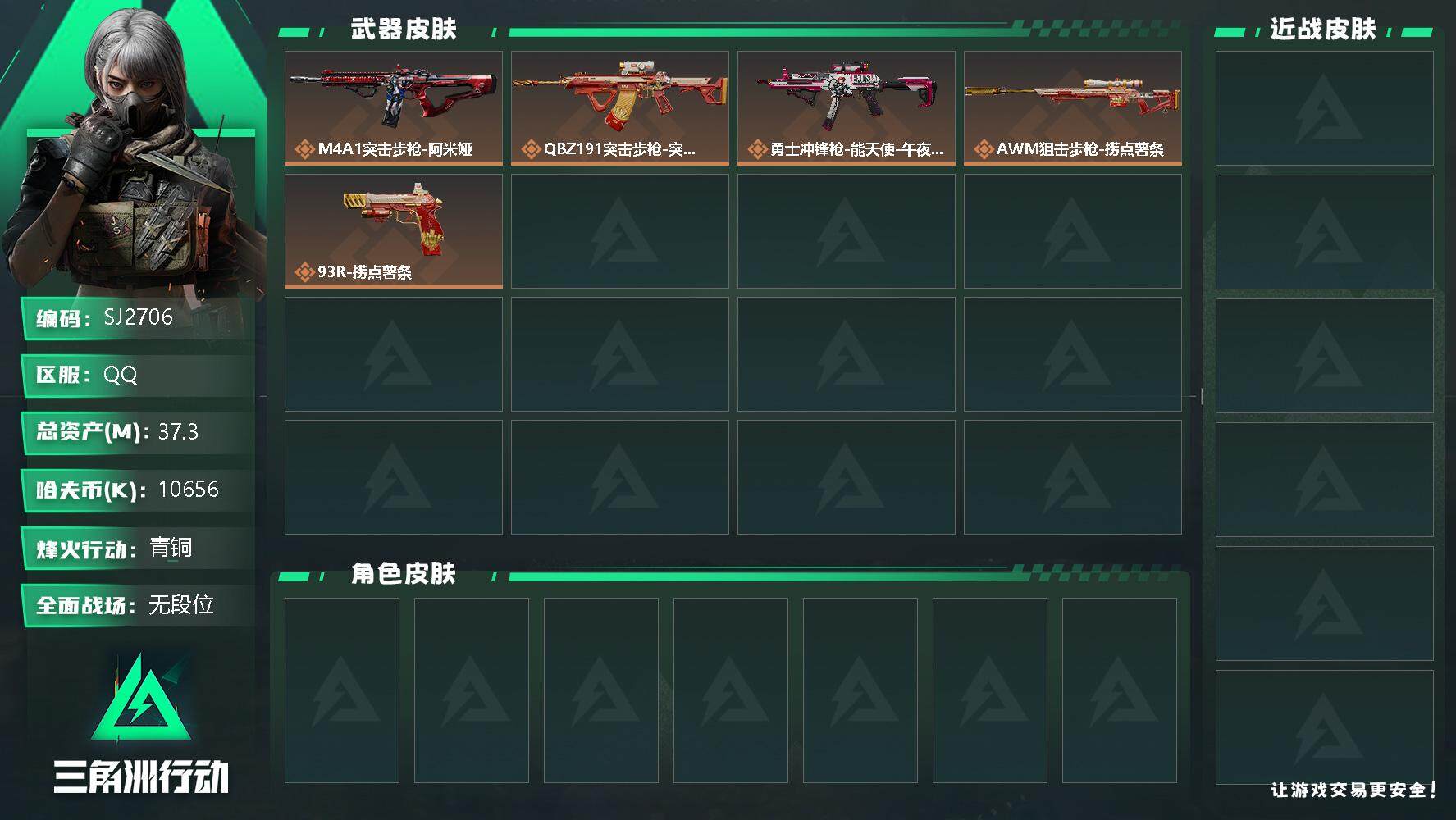 三角洲行动账号QQ【SJ2706】总资产(M)：37.3M/哈夫币(K)：10656K/哈夫币(K)：10656K/传说枪皮数：5/全面战场等级：1_段位：无段位/烽火地带等级：26_段位：青铜/M4A1突击步枪-阿