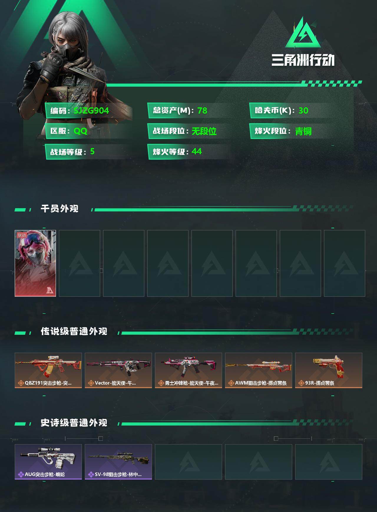 SJZEY330273三角洲行动账号详情图2 SJZEY330273三角洲行动账号详情图2