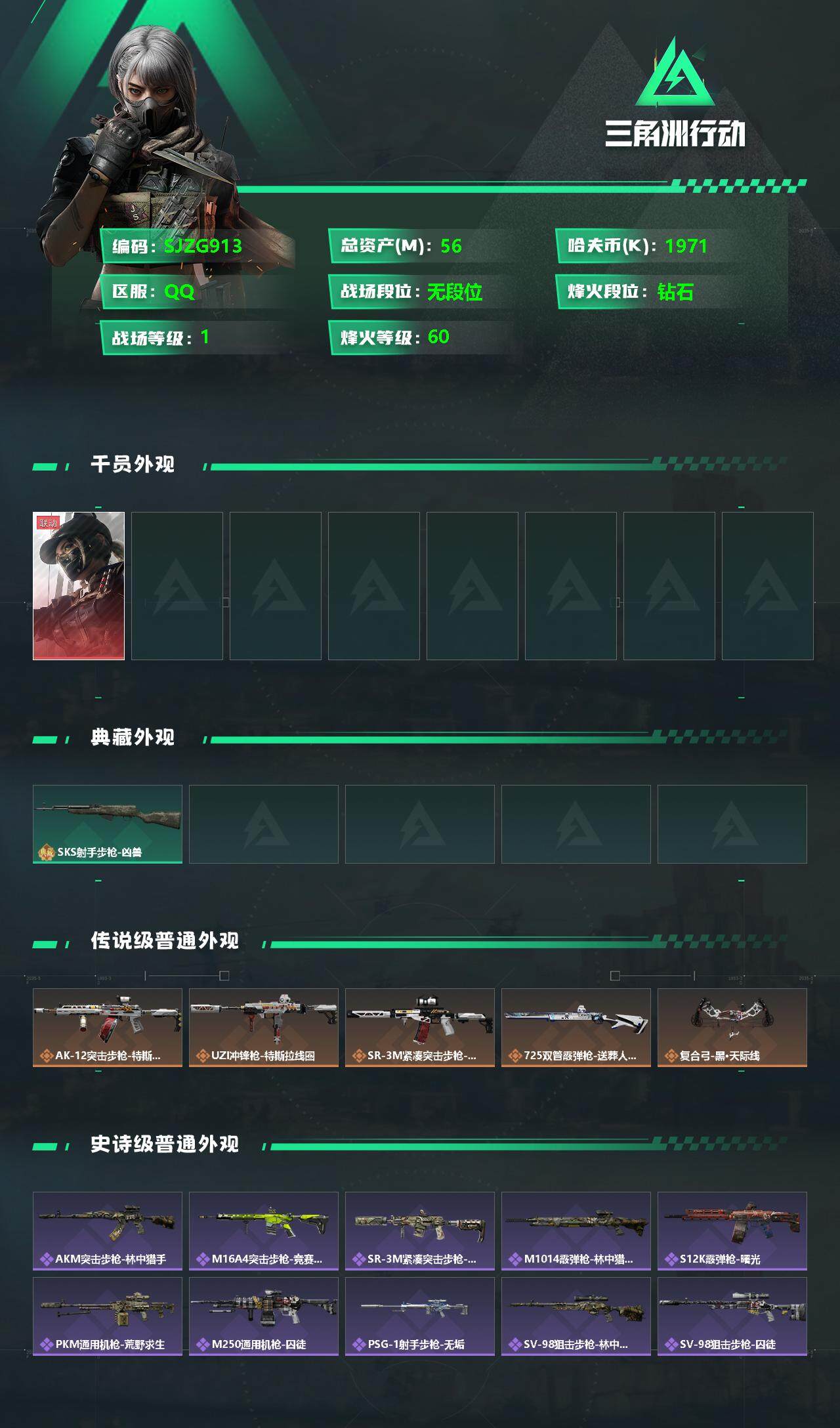 SJZEY330274三角洲行动账号详情图2