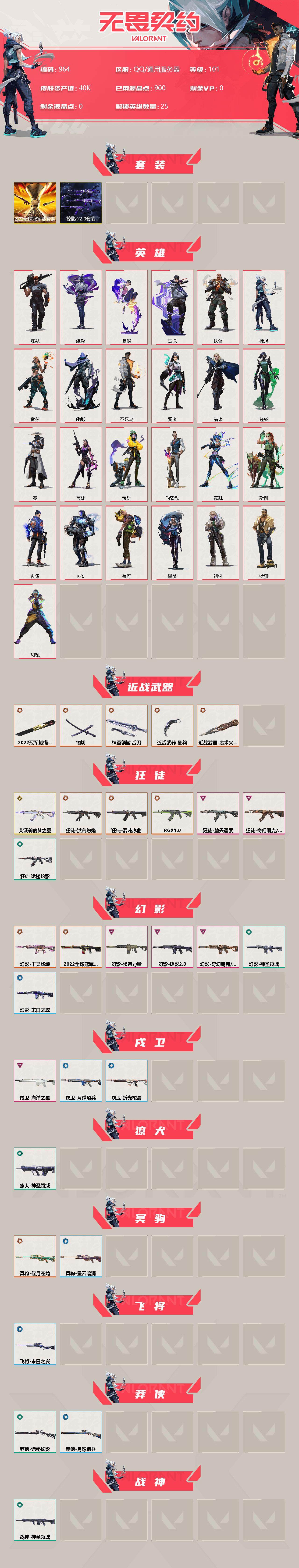 WWQQM313107无畏契约账号详情图4 WWQQM313107无畏契约账号详情图4