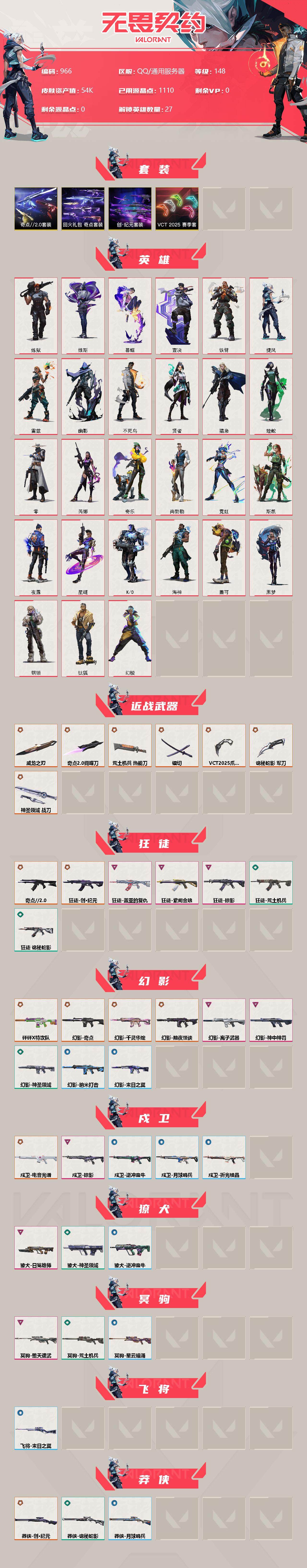 WWQQM313119无畏契约账号详情图4 WWQQM313119无畏契约账号详情图4