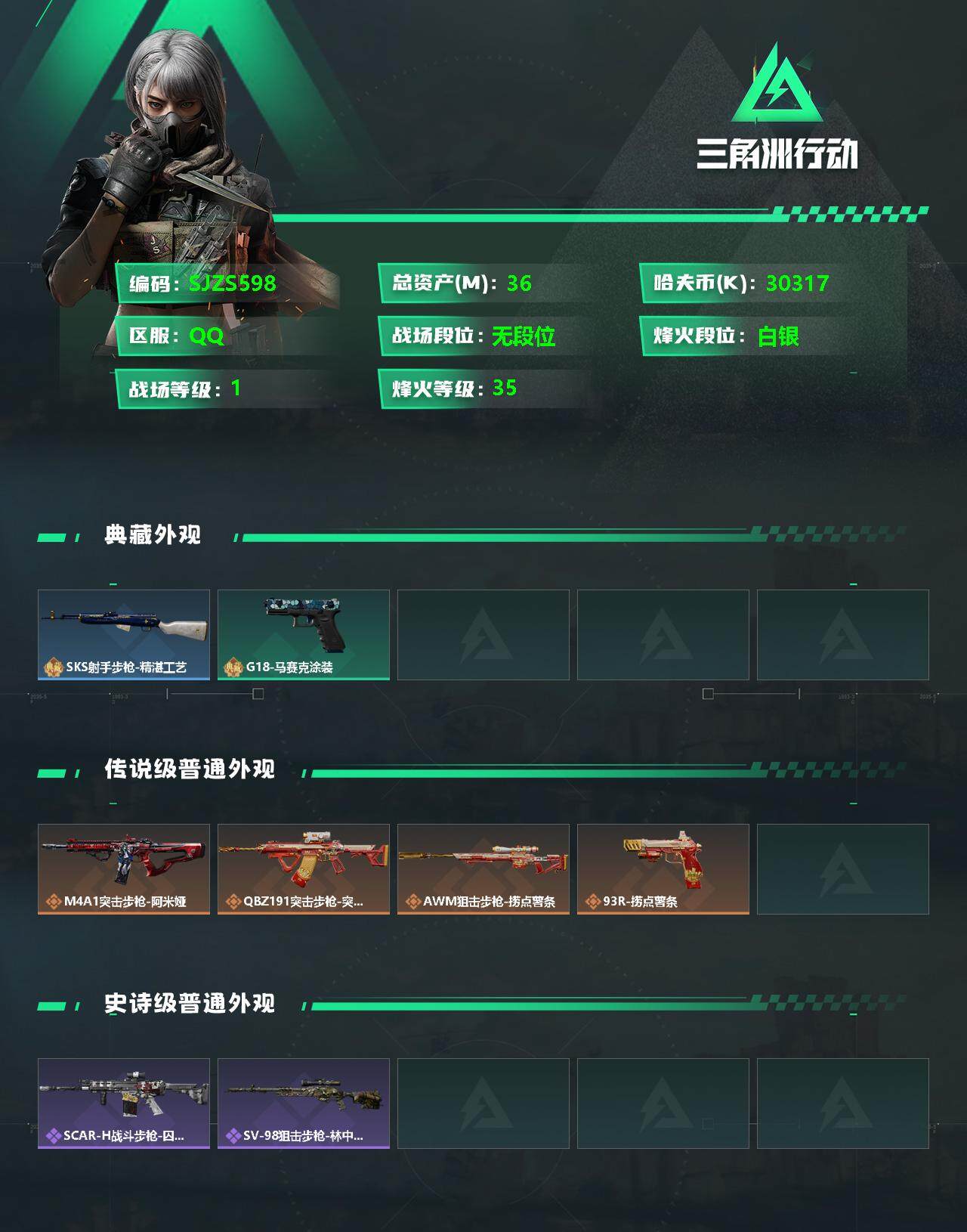 SJZEY330649三角洲行动账号详情图2