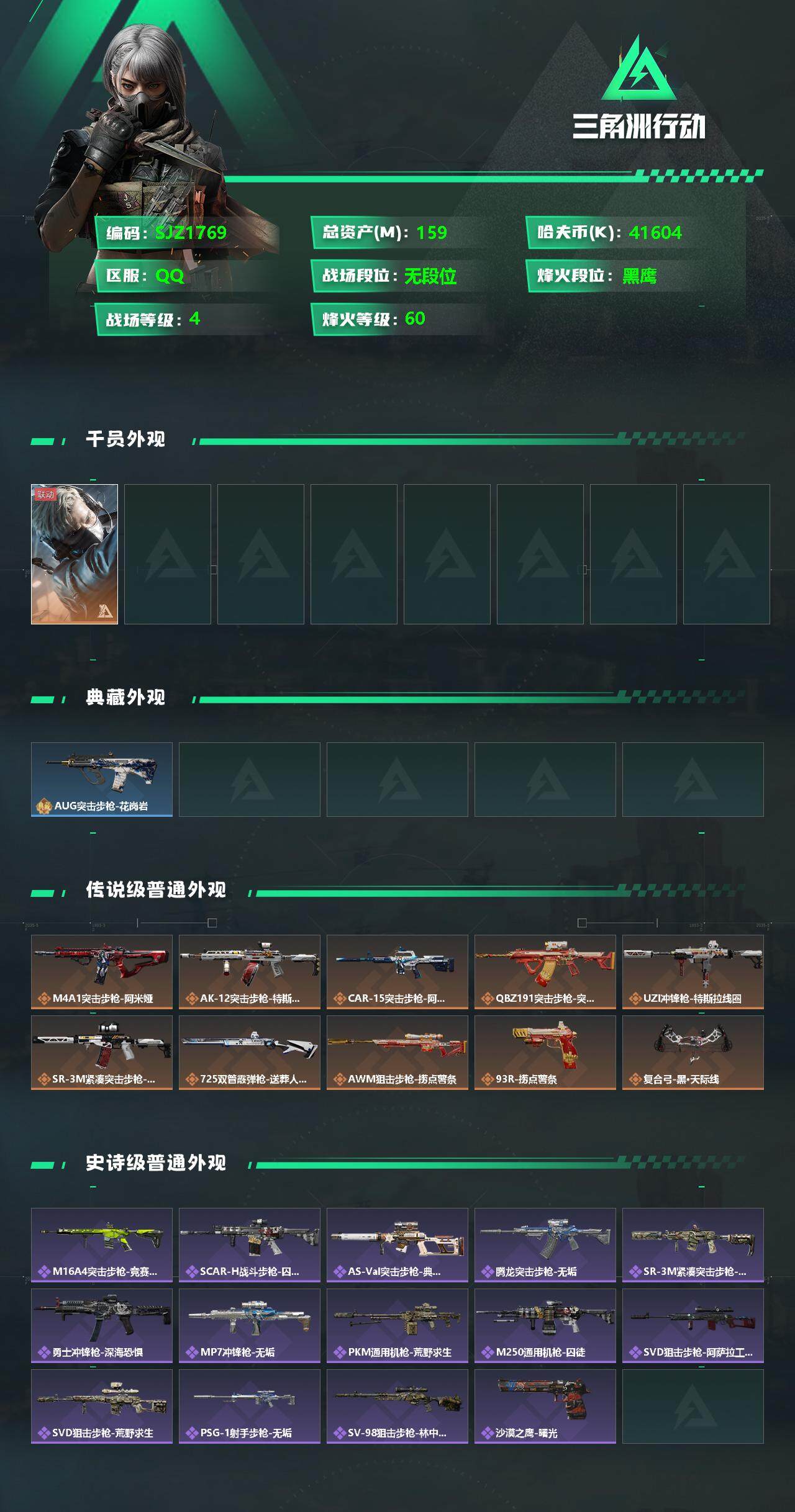 SJZEY330316三角洲行动账号详情图2