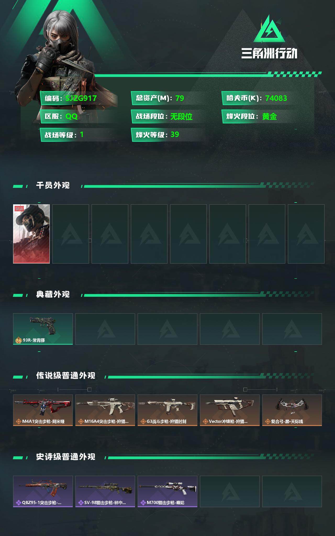 SJZEY330360三角洲行动账号详情图2