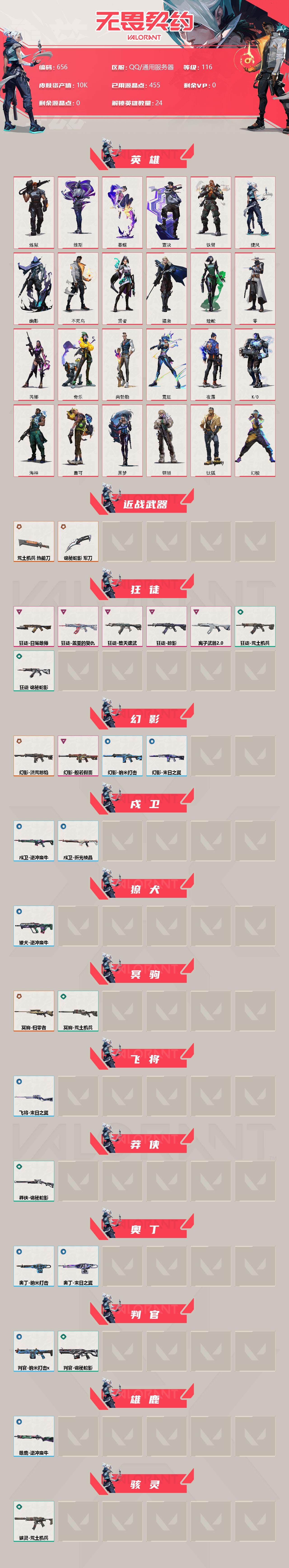 WWQXL312701无畏契约账号详情图2 WWQXL312701无畏契约账号详情图2
