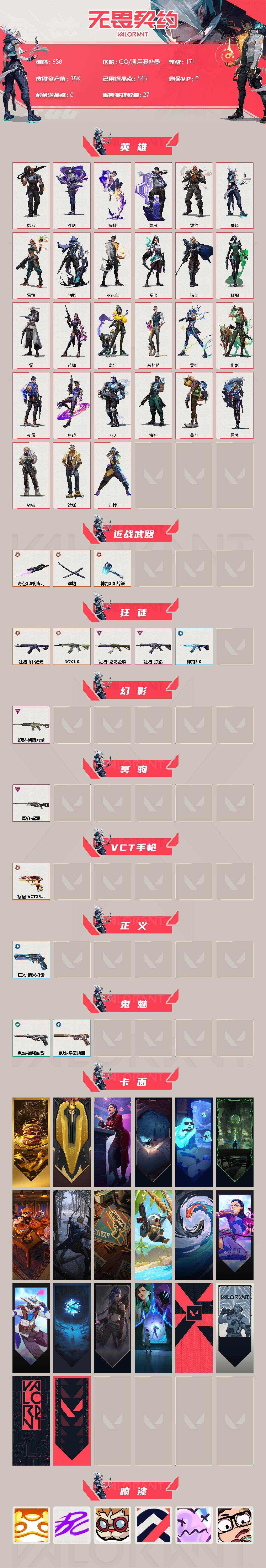 WWQXL312694无畏契约账号详情图2 WWQXL312694无畏契约账号详情图2