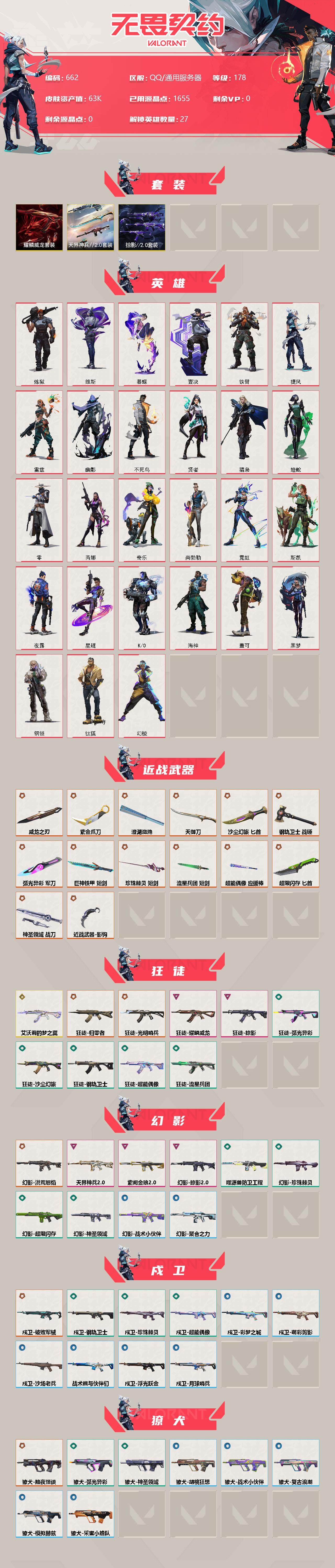 WWQXL312698无畏契约账号详情图2