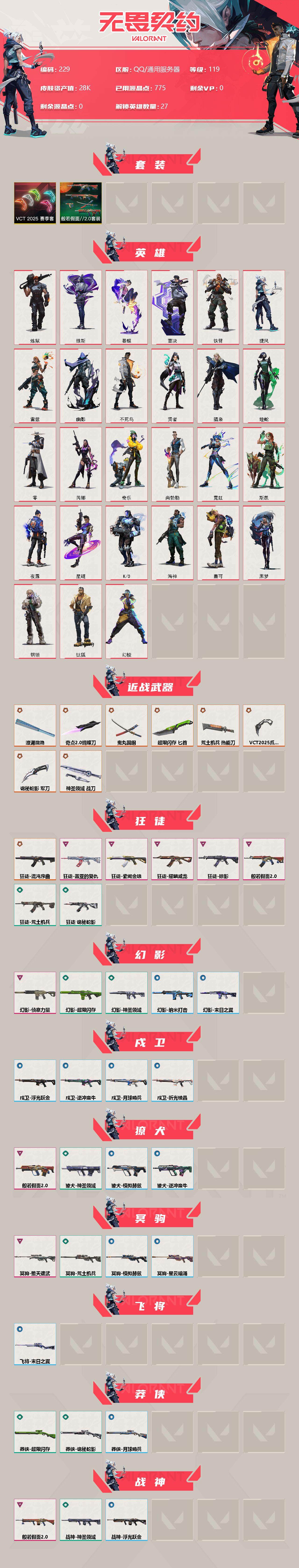 WWQFHW313785无畏契约账号详情图2 WWQFHW313785无畏契约账号详情图2