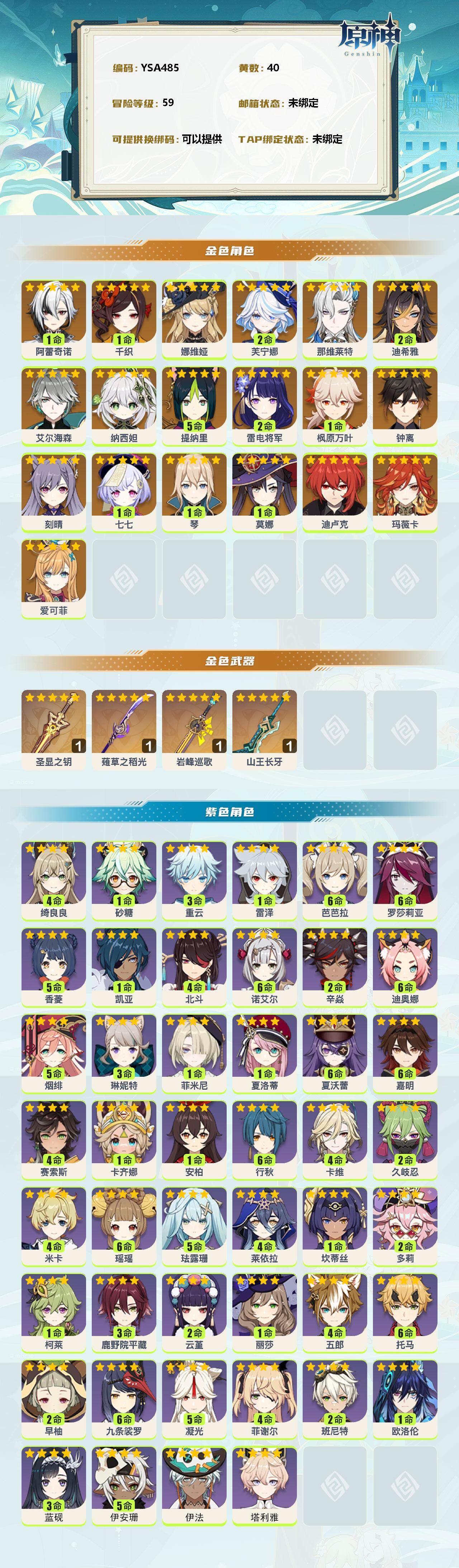 YSEY311680原神账号详情图2
