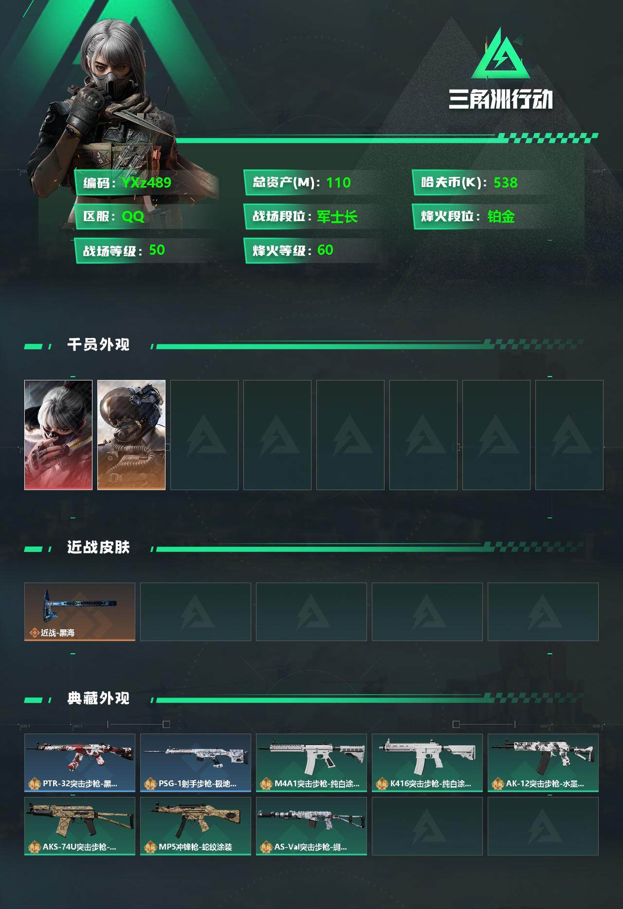 SJZYXS330432三角洲行动账号详情图2