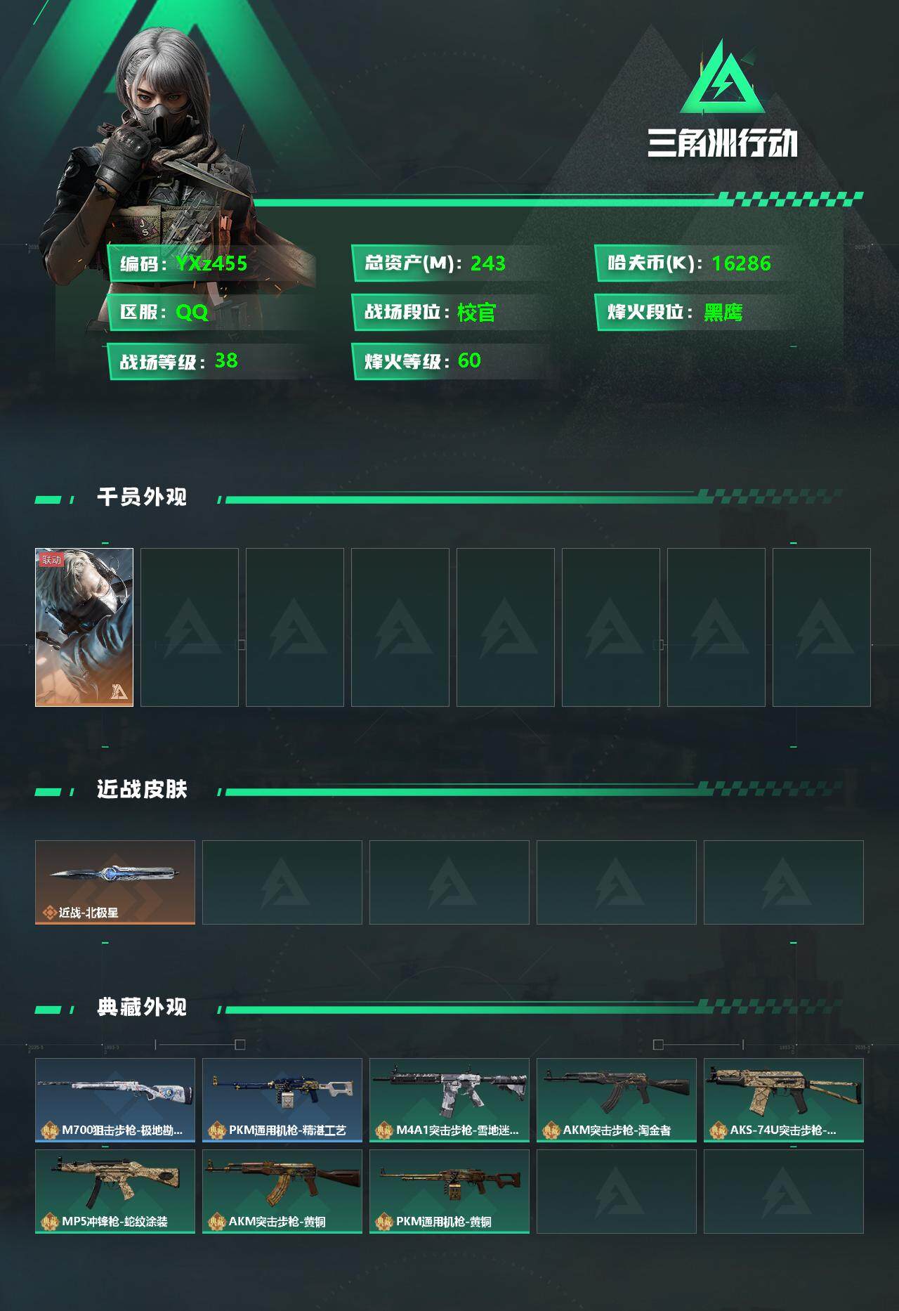 SJZYXS330429三角洲行动账号详情图2