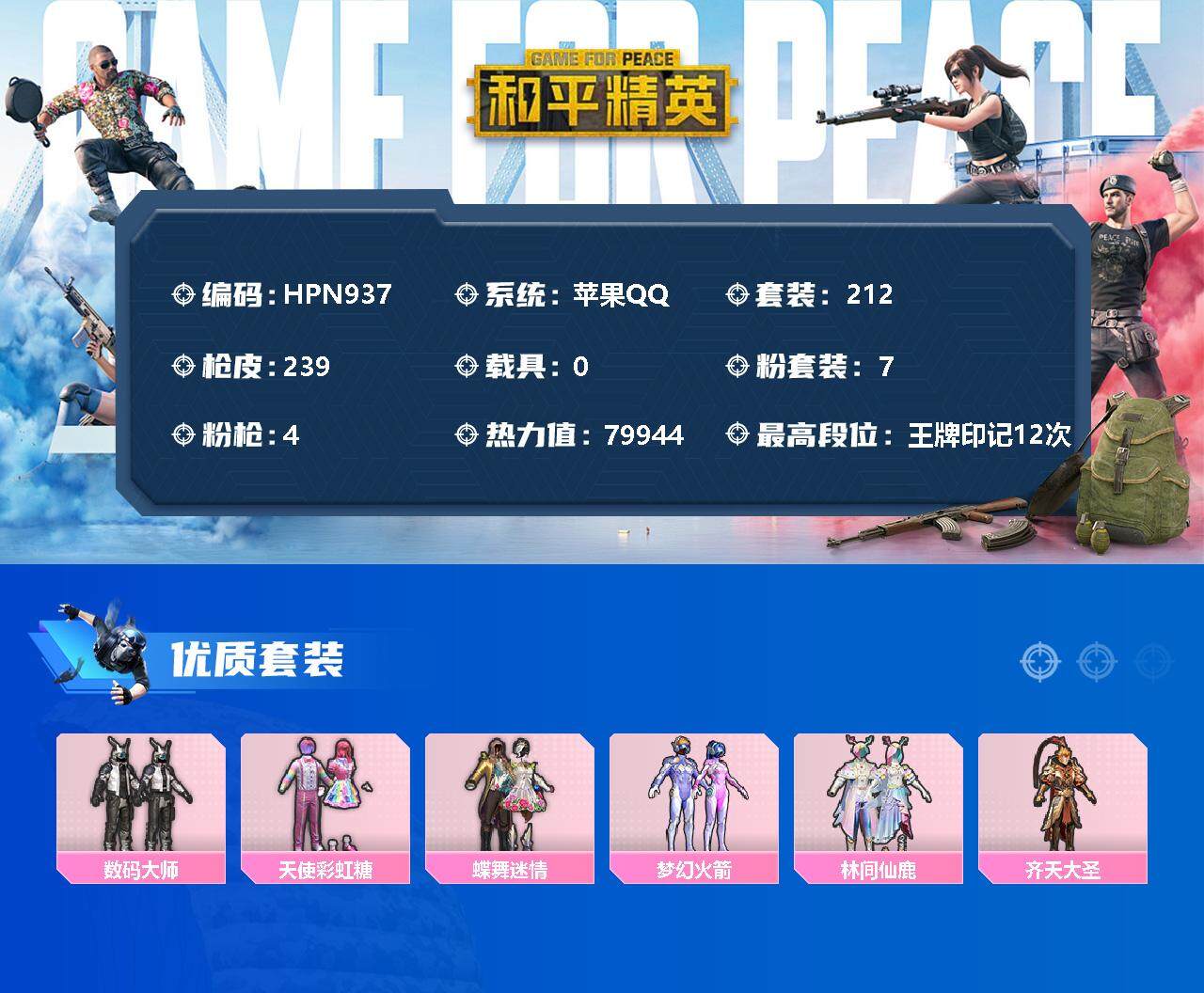 HPEY3328443和平精英账号详情图2