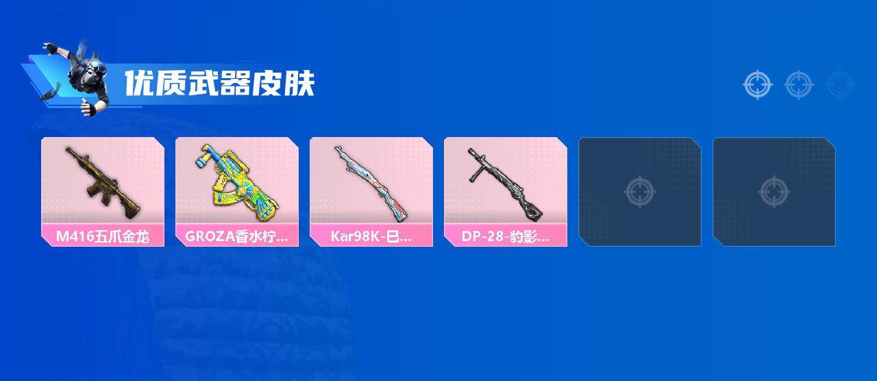 HPEY3328443和平精英账号详情图5