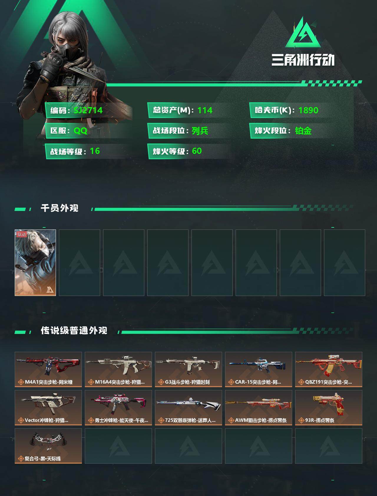 SJZEY330311三角洲行动账号详情图2 SJZEY330311三角洲行动账号详情图2