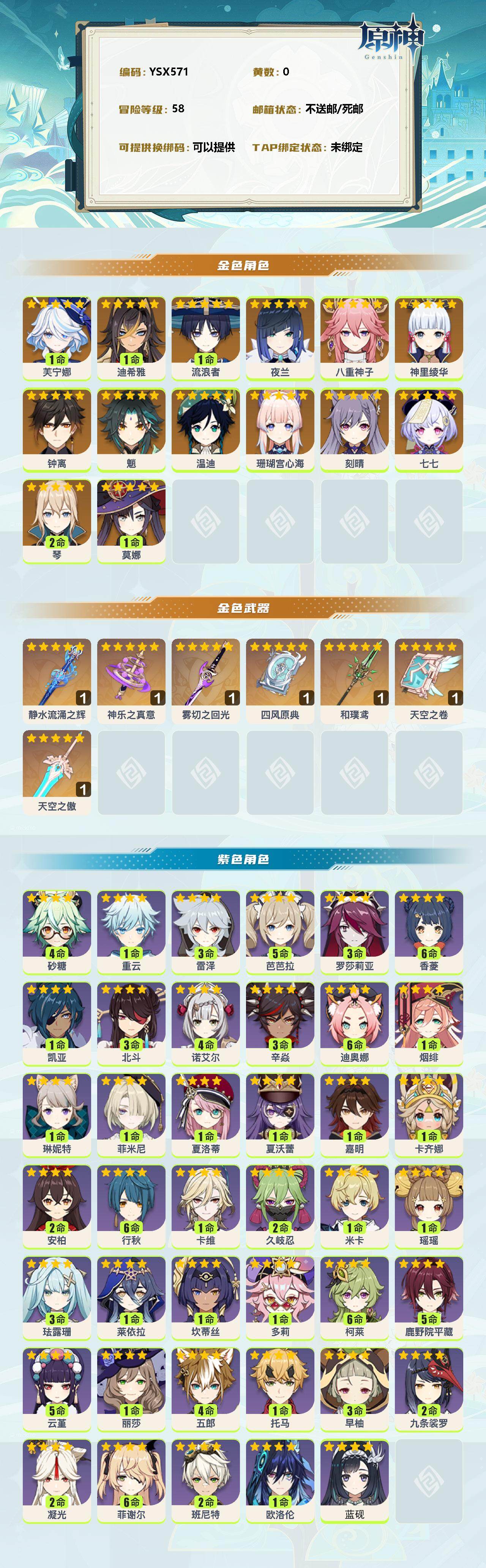 YSEY311626原神账号详情图2