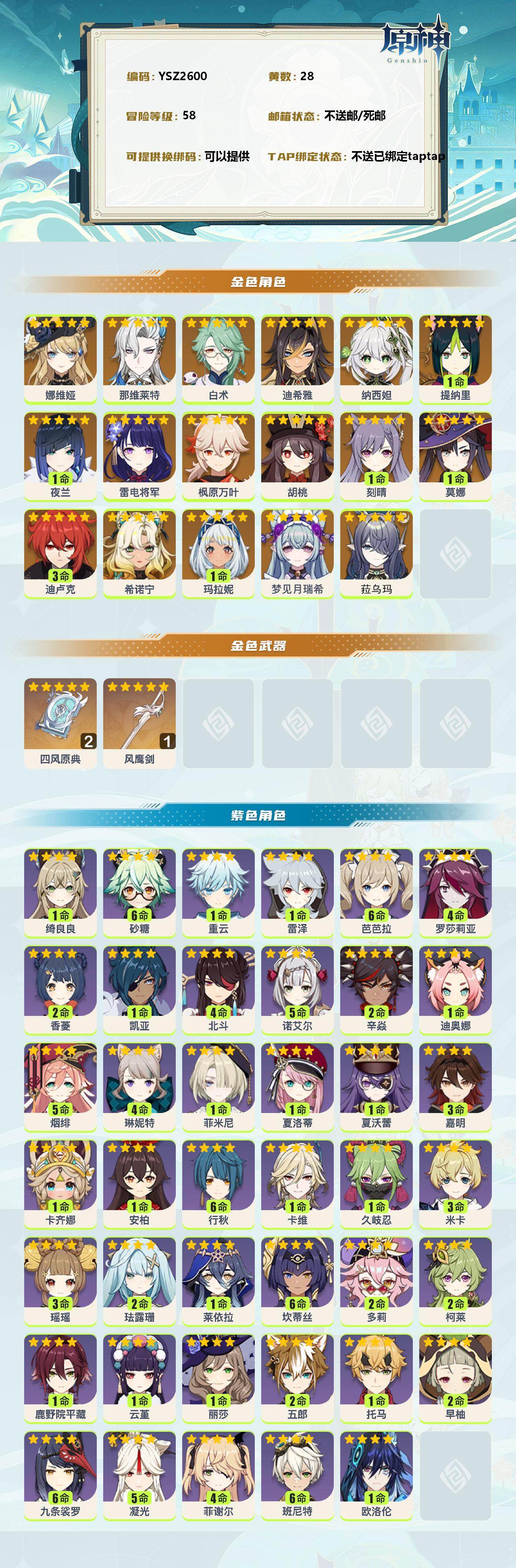 YSEY311624原神账号详情图2