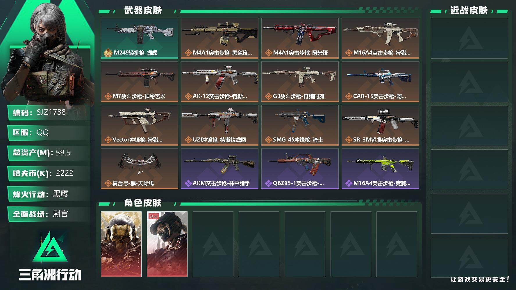 三角洲行动账号QQ【SJZ1788】总资产(M)：59.5M/哈夫币(K)：2222K/哈夫币(K)：2222K/全面战场等级：40_段位：尉官/烽火地带等级：60_段位：黑鹰/红狼-蚀金玫瑰/露娜-黑·天际线/近战