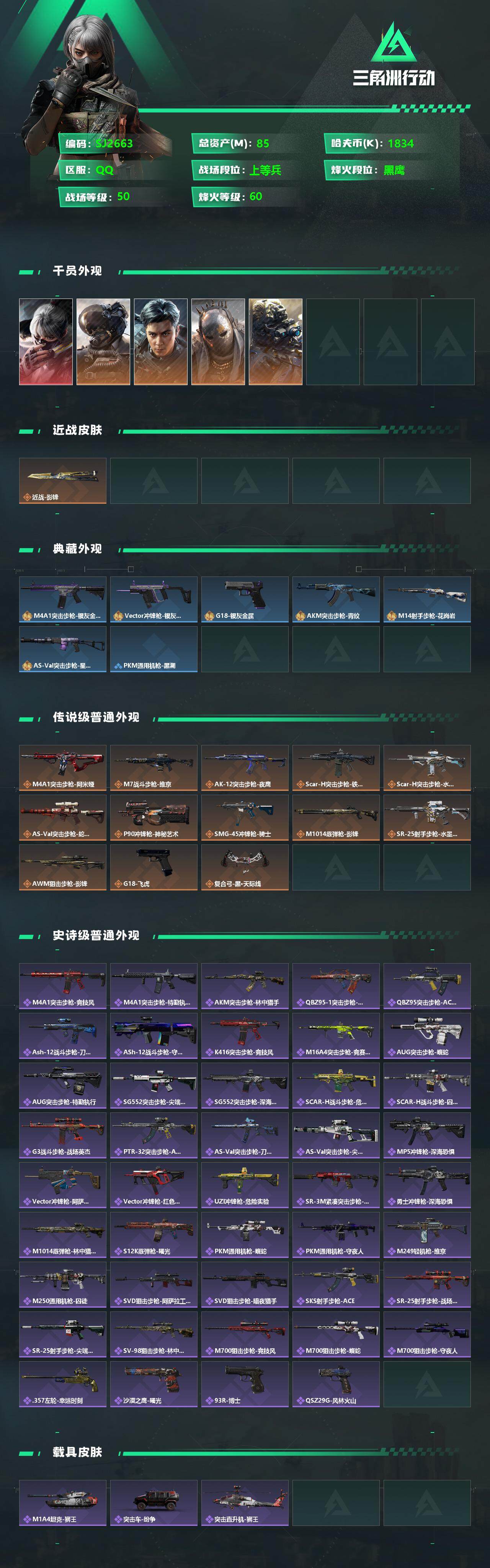 SJZEY330287三角洲行动账号详情图2