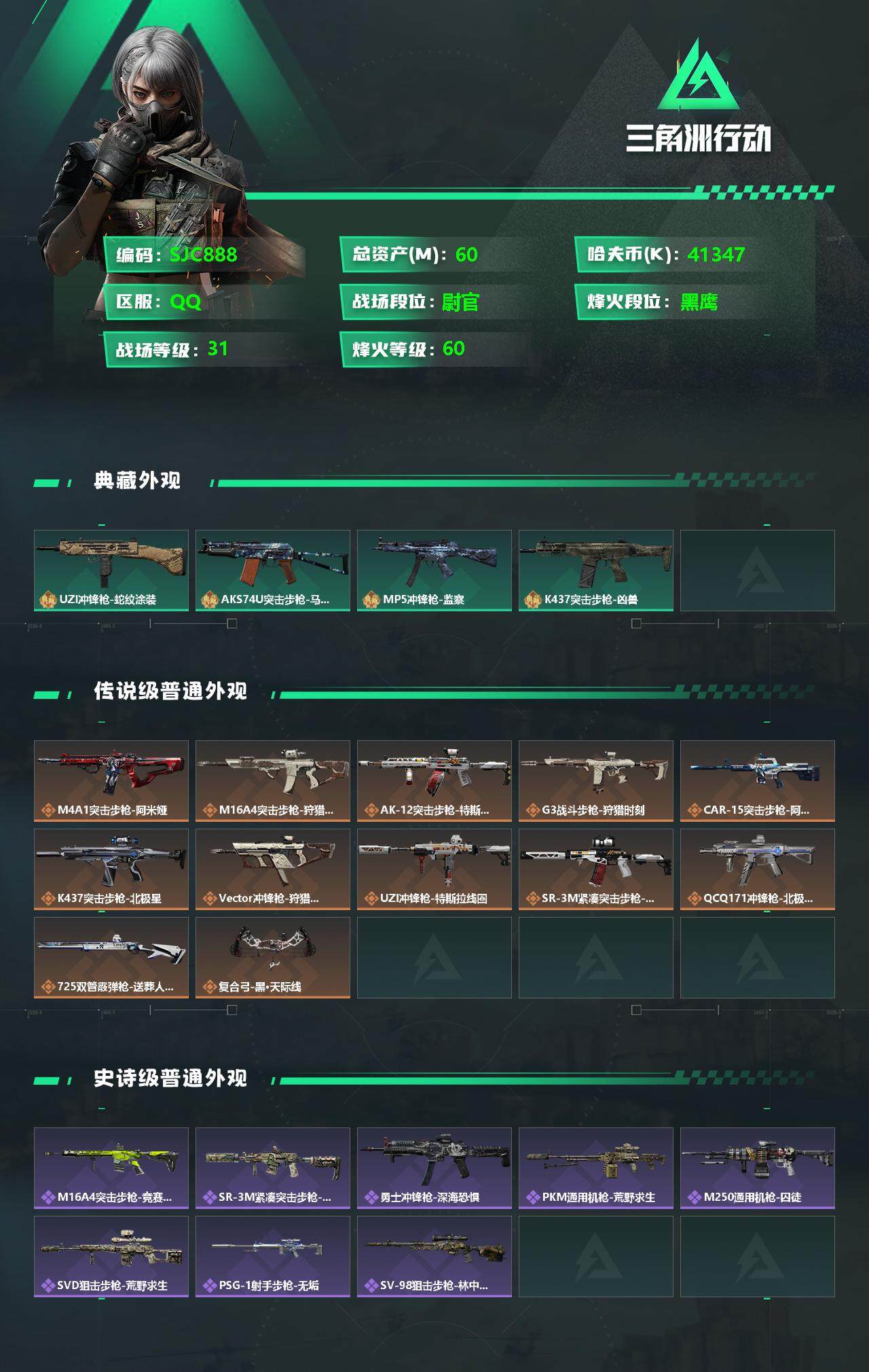 SJZEY330367三角洲行动账号详情图2