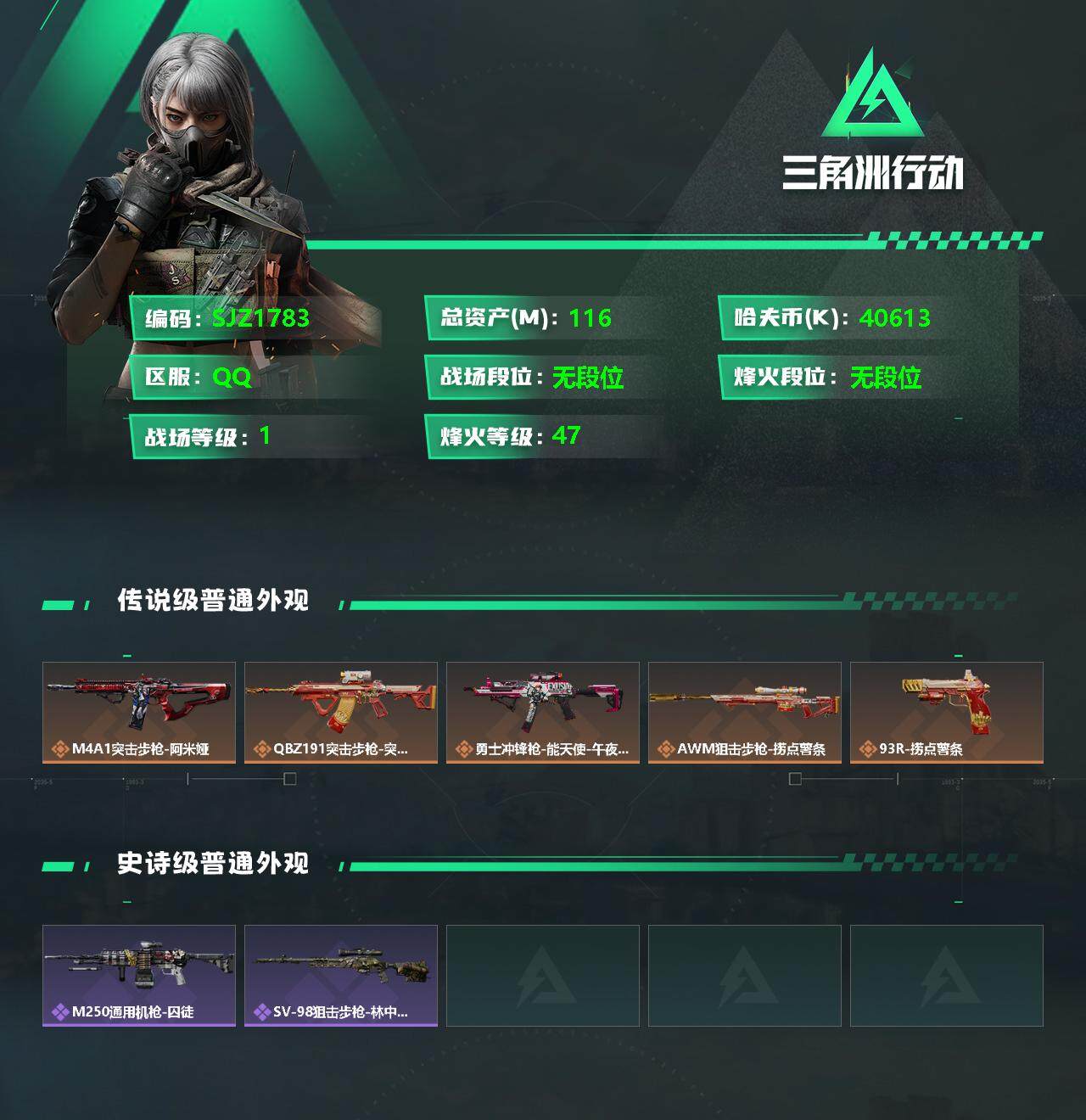 SJZEY330438三角洲行动账号详情图2