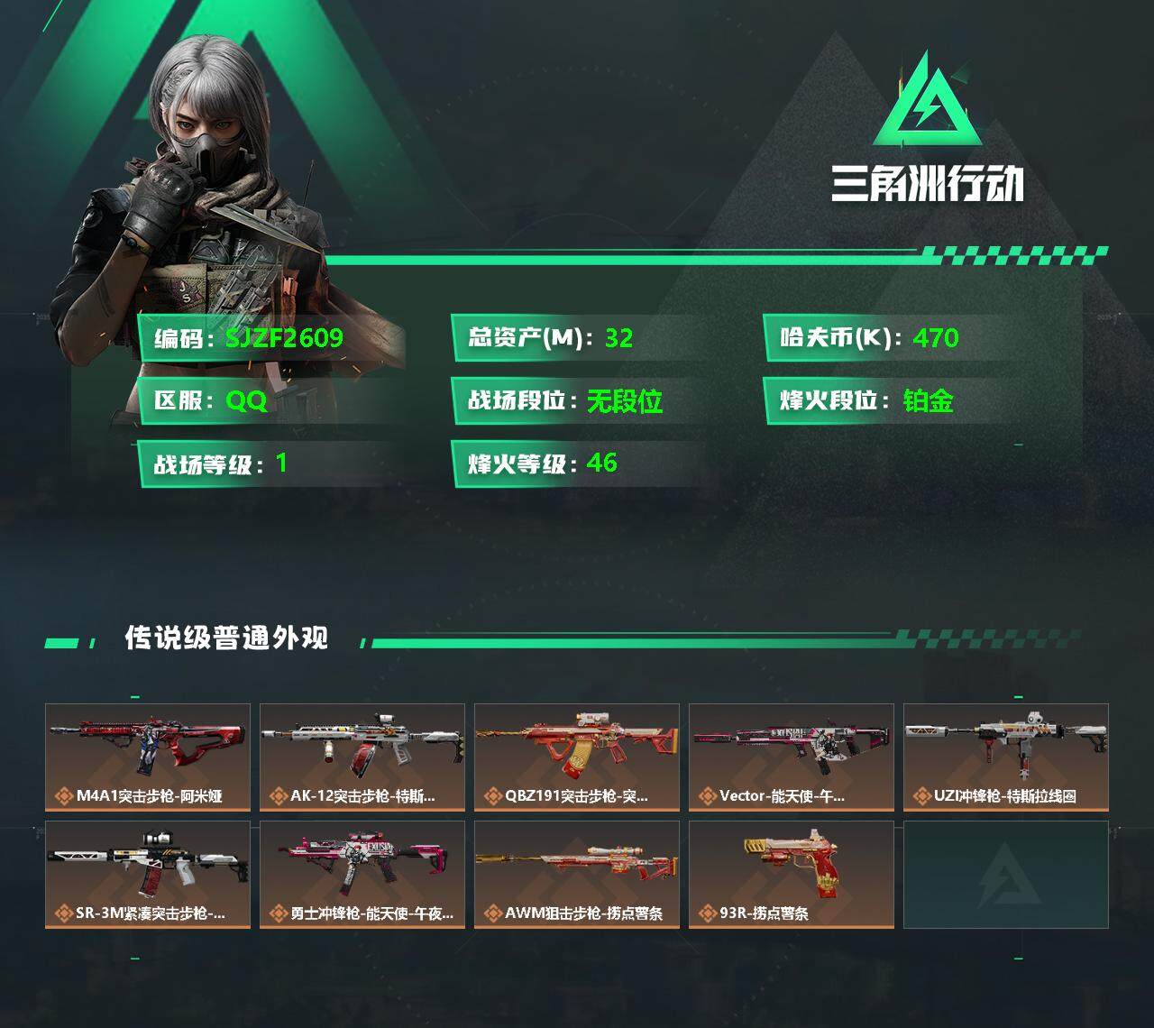 SJZEY330402三角洲行动账号详情图2