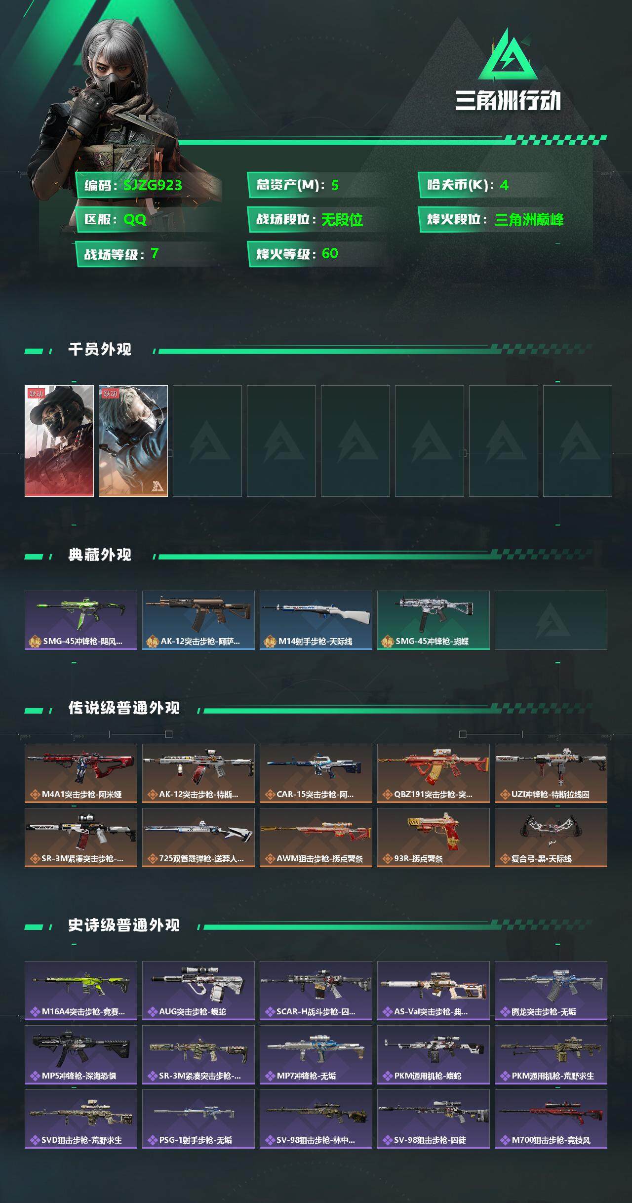 SJZEY330448三角洲行动账号详情图2 SJZEY330448三角洲行动账号详情图2