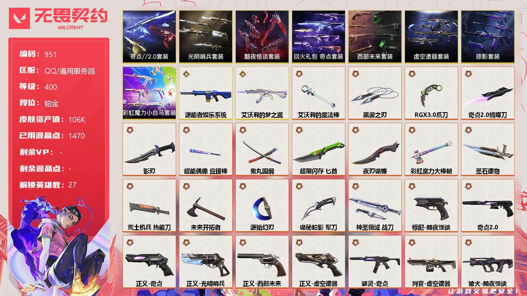 WWQQM312732无畏契约账号详情图3 WWQQM312732无畏契约账号详情图3