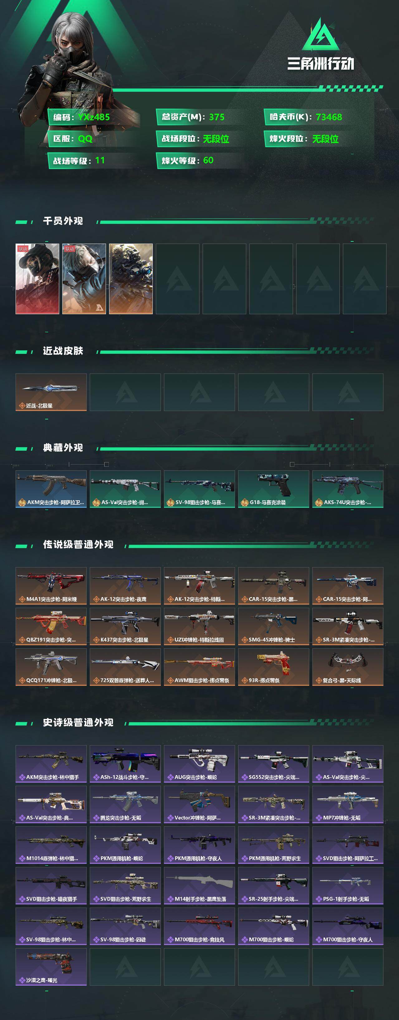 SJZYXS330434三角洲行动账号详情图2