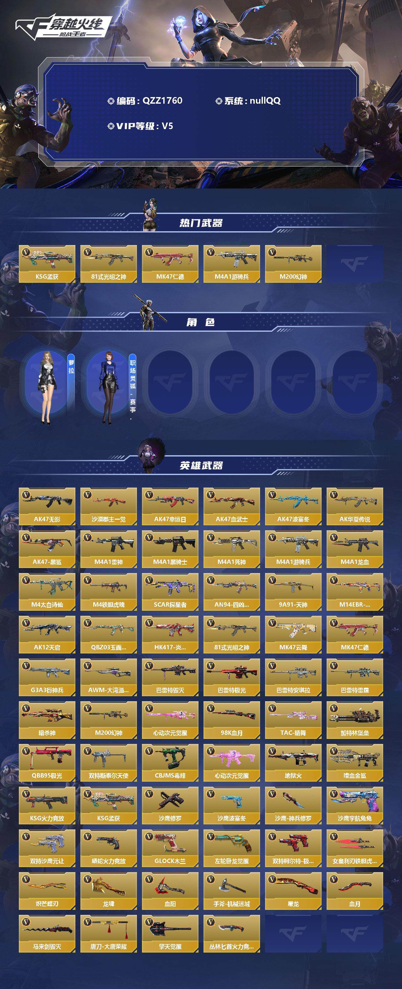 CFMEY348058枪战王者账号详情图2