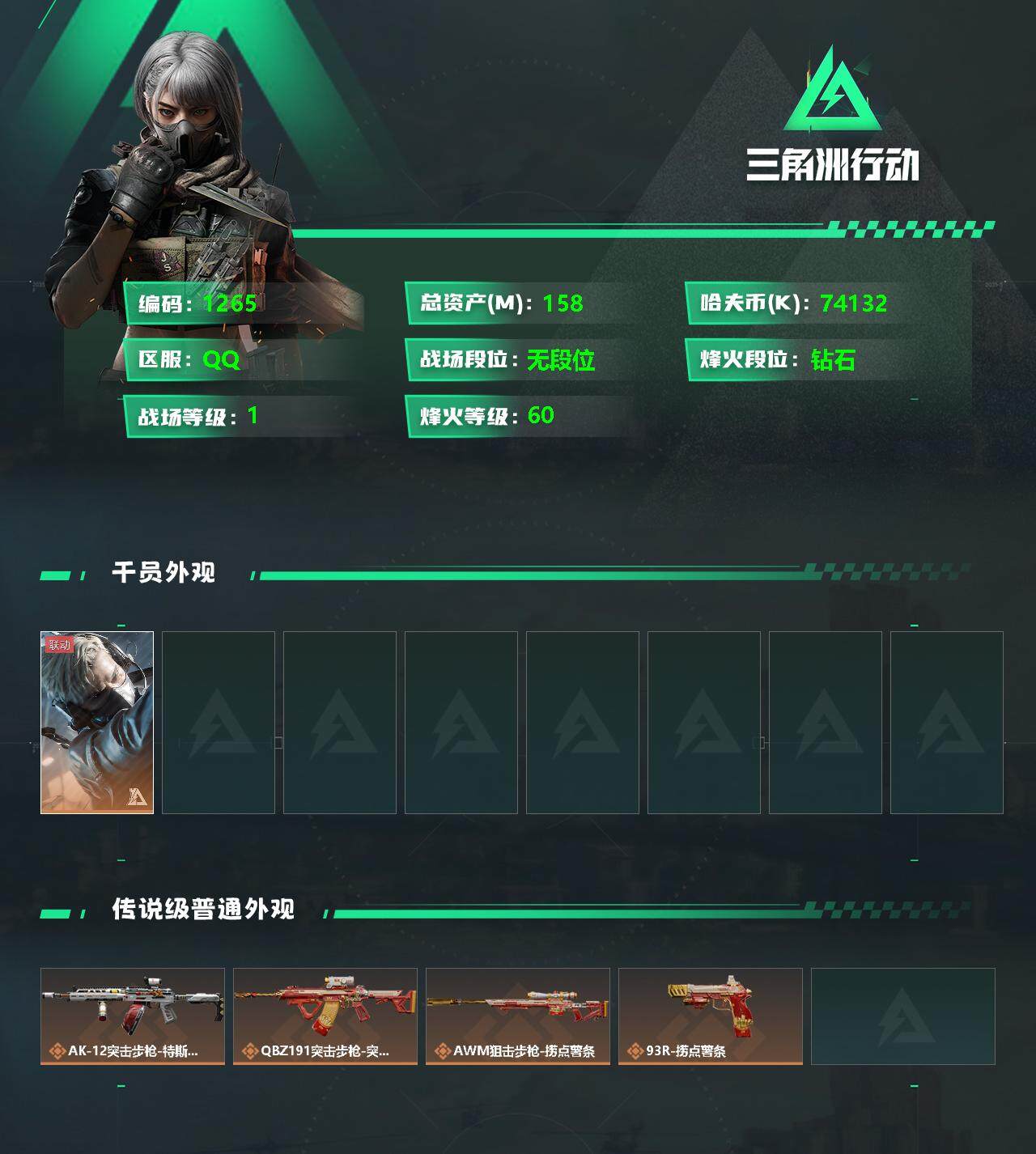 SJZQM331363三角洲行动账号详情图5