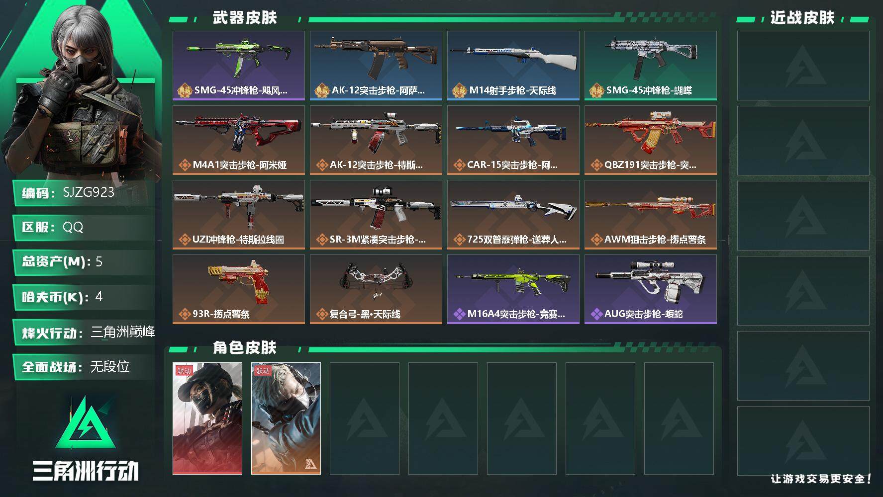 三角洲行动账号QQ【SJZG923】总资产(M)：5M/哈夫币(K)：4K/哈夫币(K)：4K/全面战场等级：7_段位：无段位/烽火地带等级：60_段位：三角洲巅峰/露娜-黑·天际线/蜂医-送葬人·无题密令/SMG-