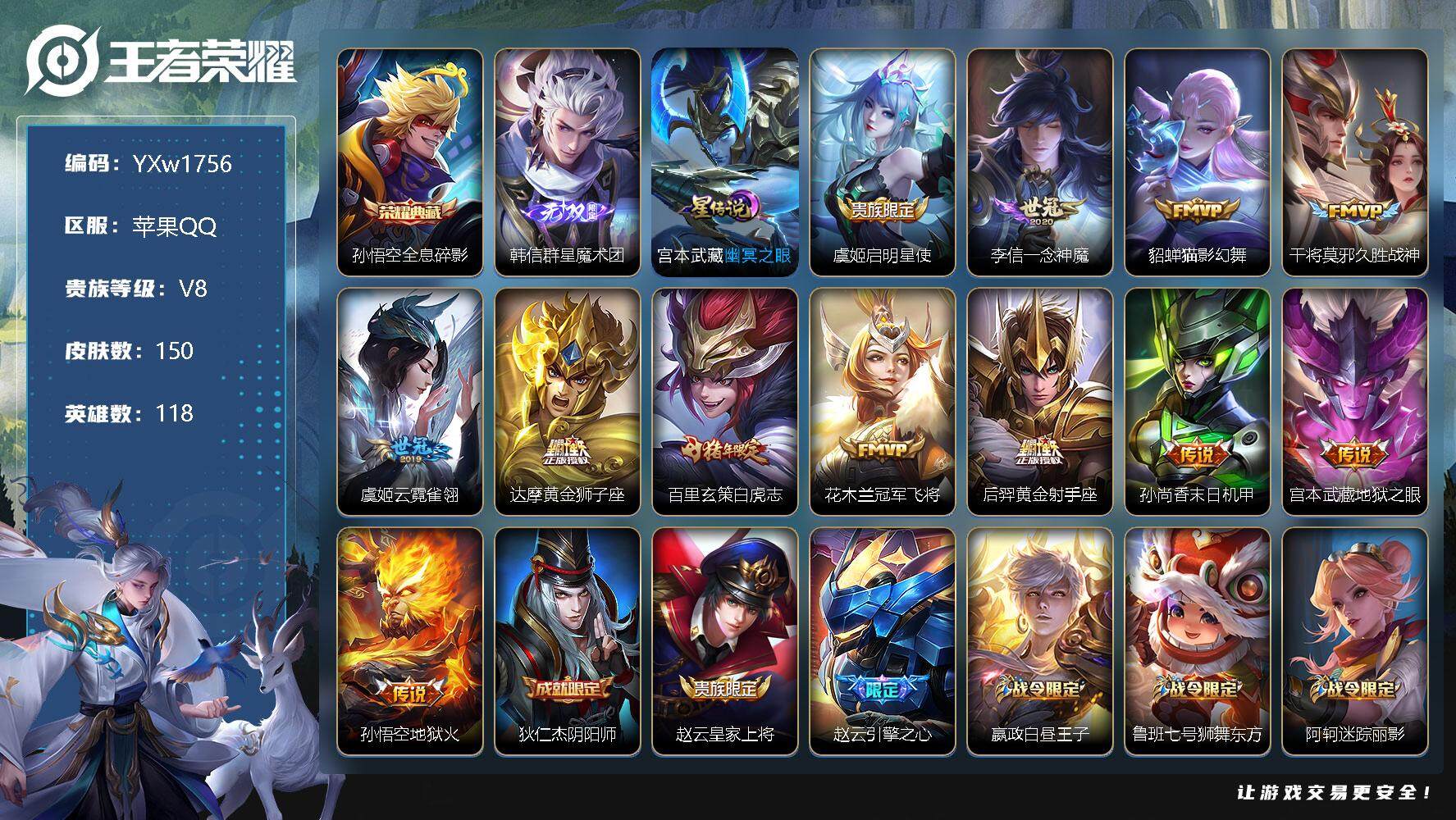 王者荣耀账号苹果QQ【无双韩信·白虎志·一念神魔】【可二次】YXw1756-苹果Q-118英雄-150皮肤-190铭文-贵族积分6w【贵族8】【1典藏·1无双·1星传说·12传说】【因赛季更新游戏段付以上号为准!】
【
