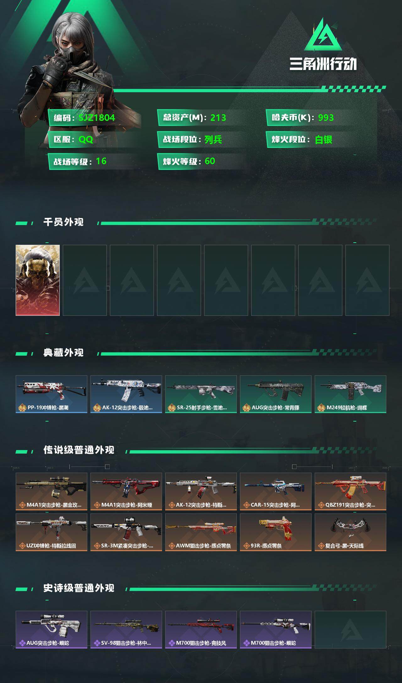 SJZEY330478三角洲行动账号详情图2