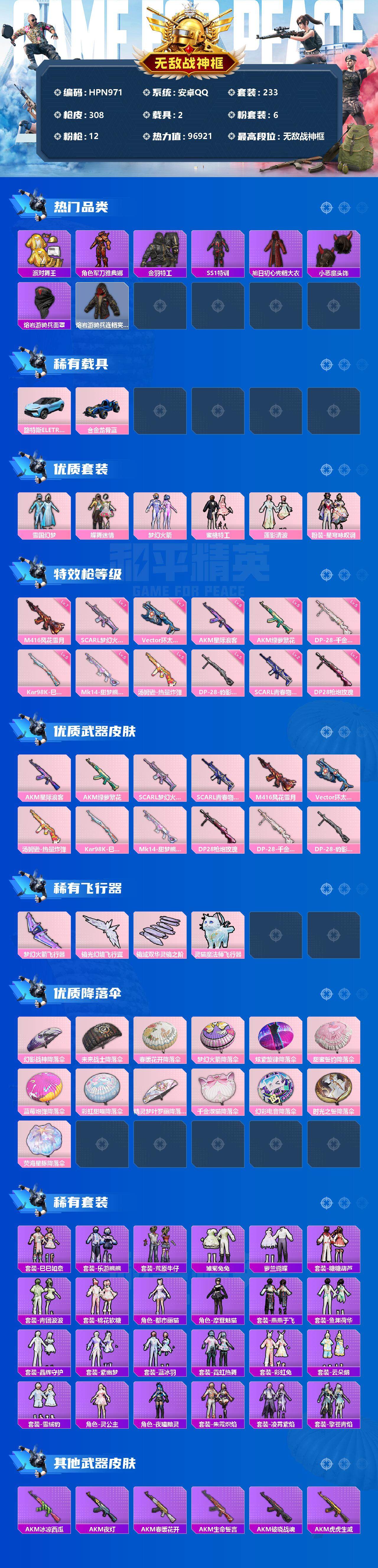 HPEY3328998和平精英账号详情图2
