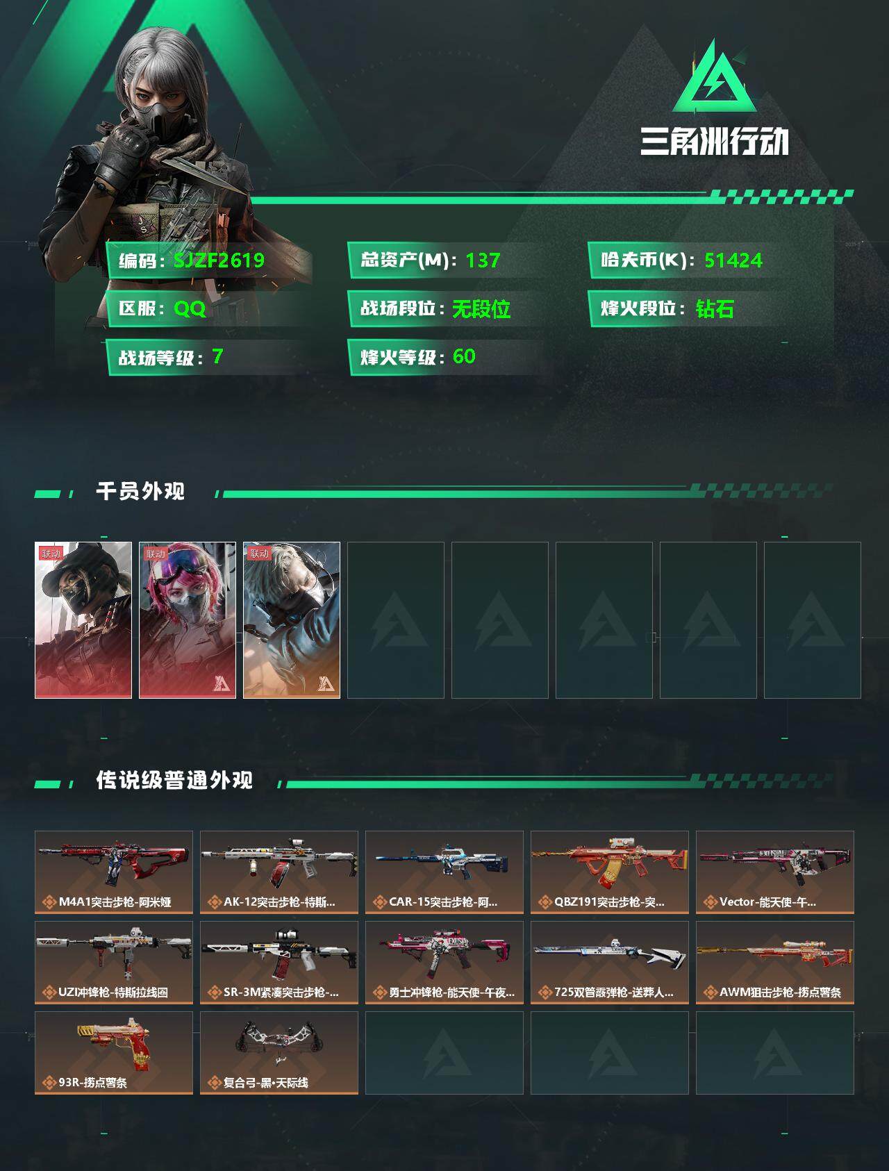 SJZEY330497三角洲行动账号详情图2 SJZEY330497三角洲行动账号详情图2