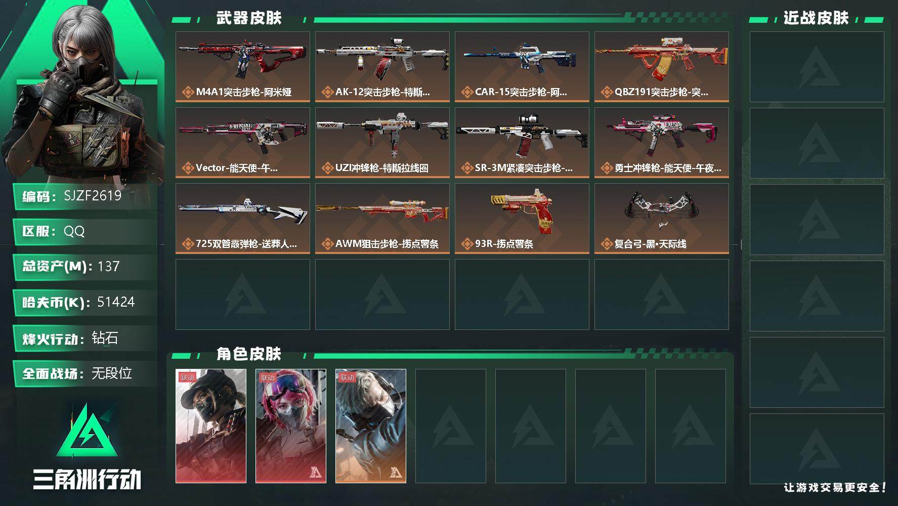 三角洲行动账号QQ【SJZF2619】总资产(M)：137M/哈夫币(K)：51424K/哈夫币(K)：51424K/全面战场等级：7_段位：无段位/烽火地带等级：60_段位：钻石/蛊-能天使午夜邮差/露娜-黑·天际