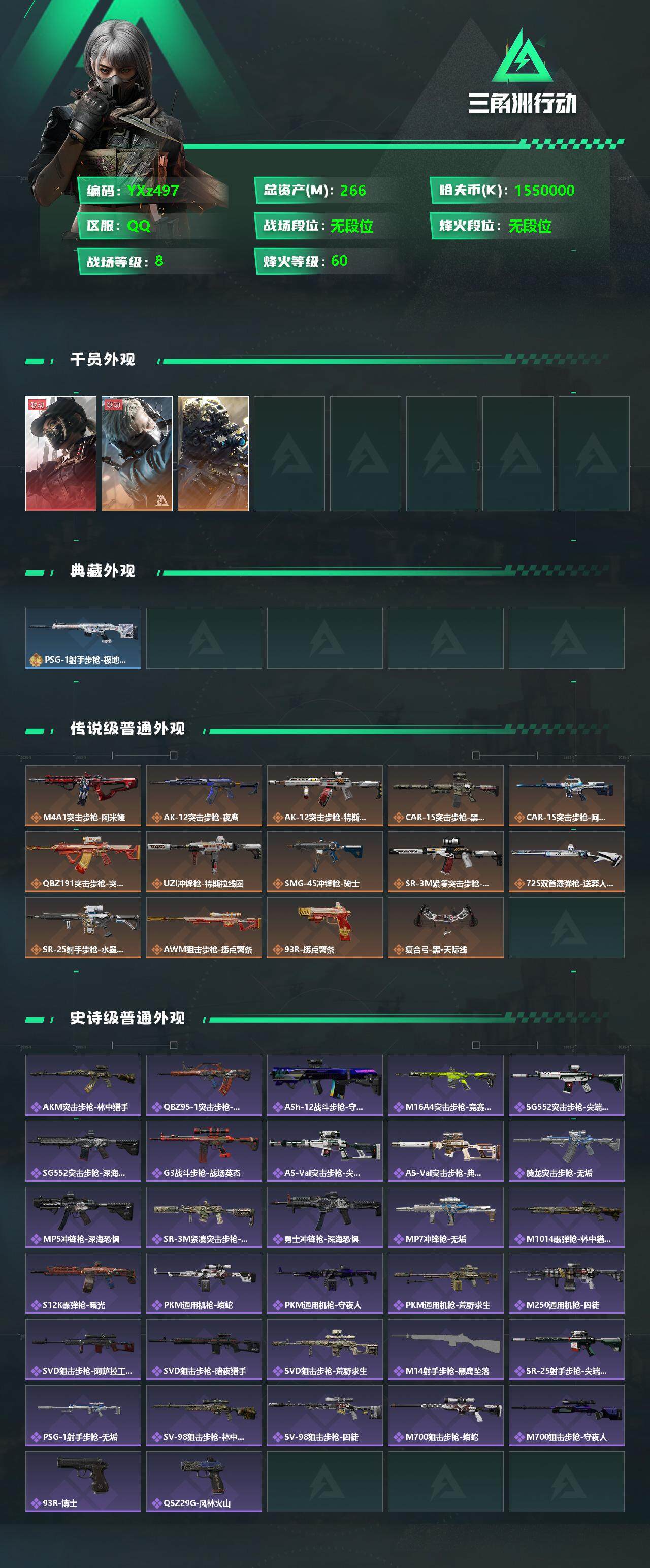 SJZYXS330743三角洲行动账号详情图2
