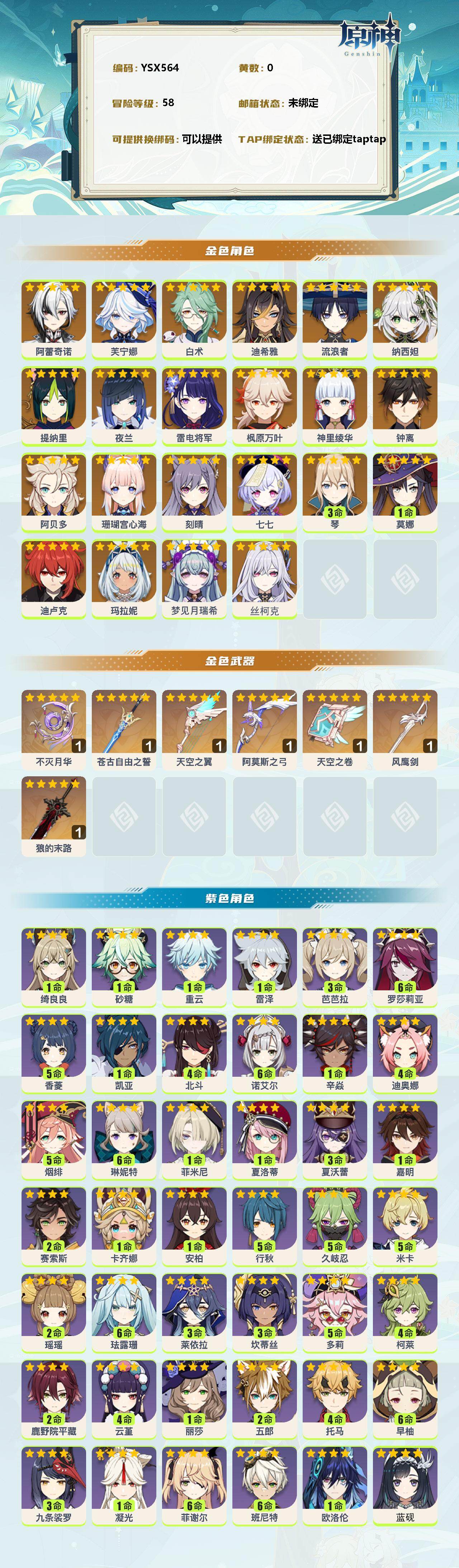 YSEY311642原神账号详情图2